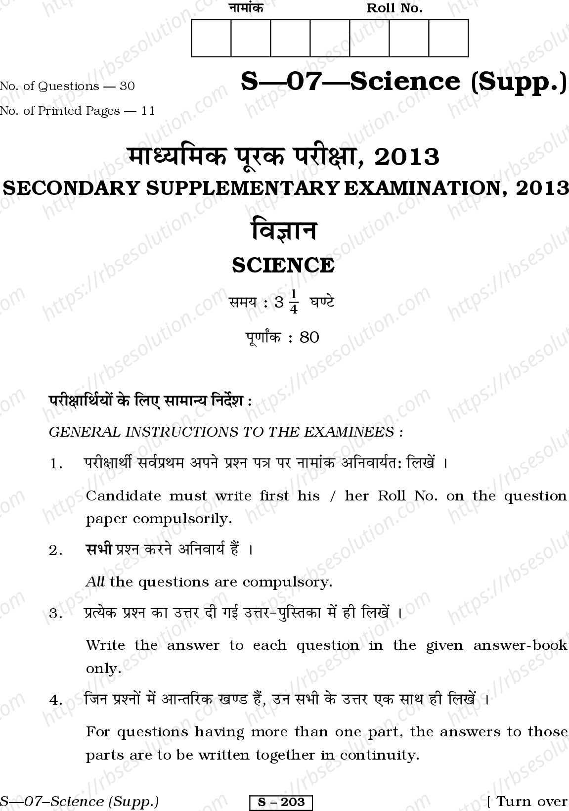 RBSE Class 10th 2013 -S-07-2013 Previous Year Papers 0