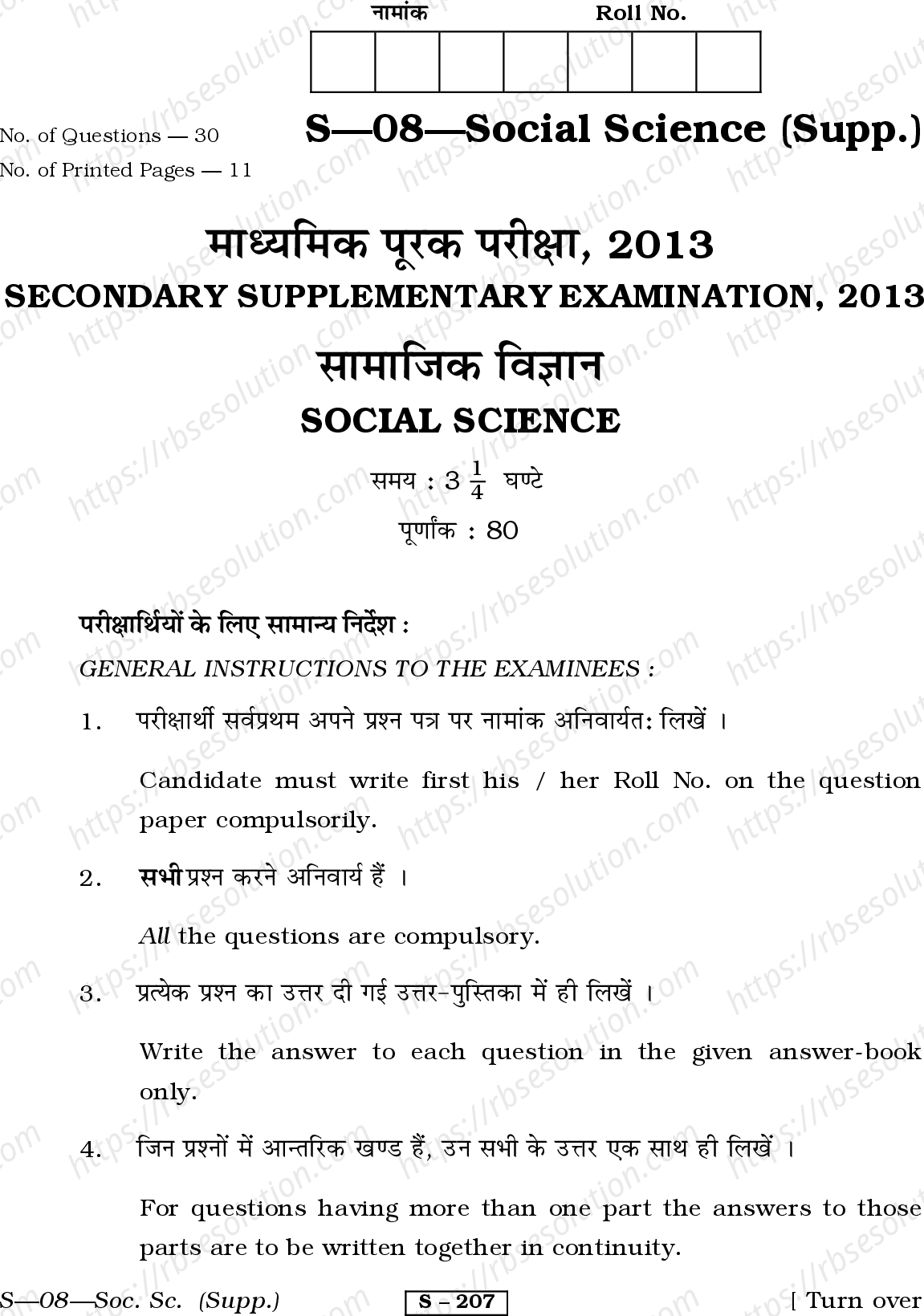 RBSE Class 10th 2013 -S-08-2013 Previous Year Papers 0