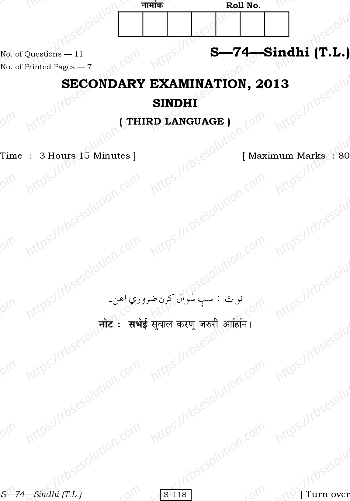 RBSE Class 10th 2013 )-S-74-2013 Previous Year Papers 0
