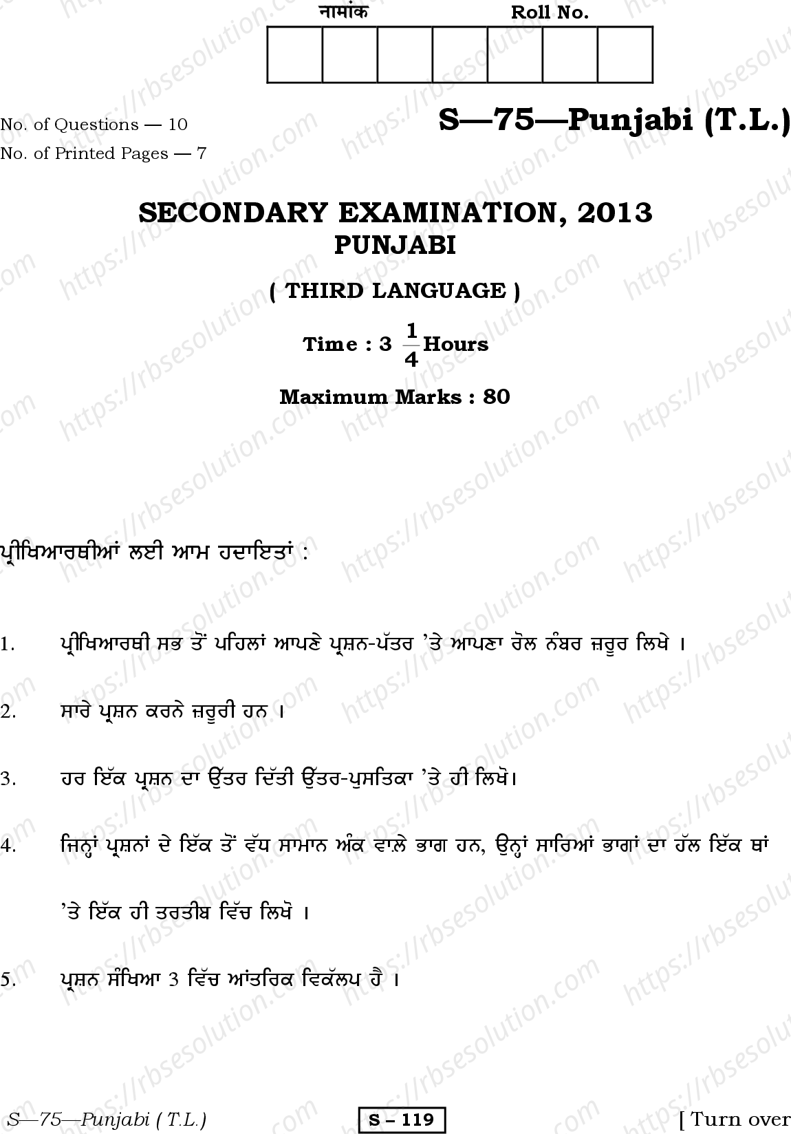 RBSE Class 10th 2013 )-S-75-2013 Previous Year Papers 0