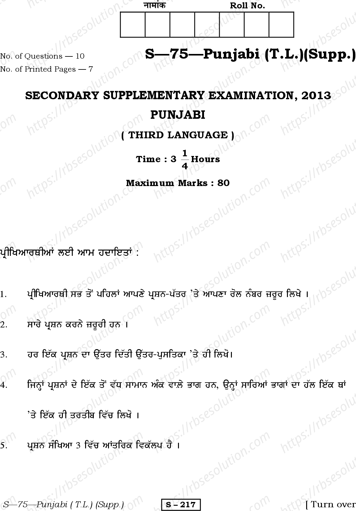 RBSE Class 10th 2013 ) (Supp.)-S-71-2013 Previous Year Papers 0
