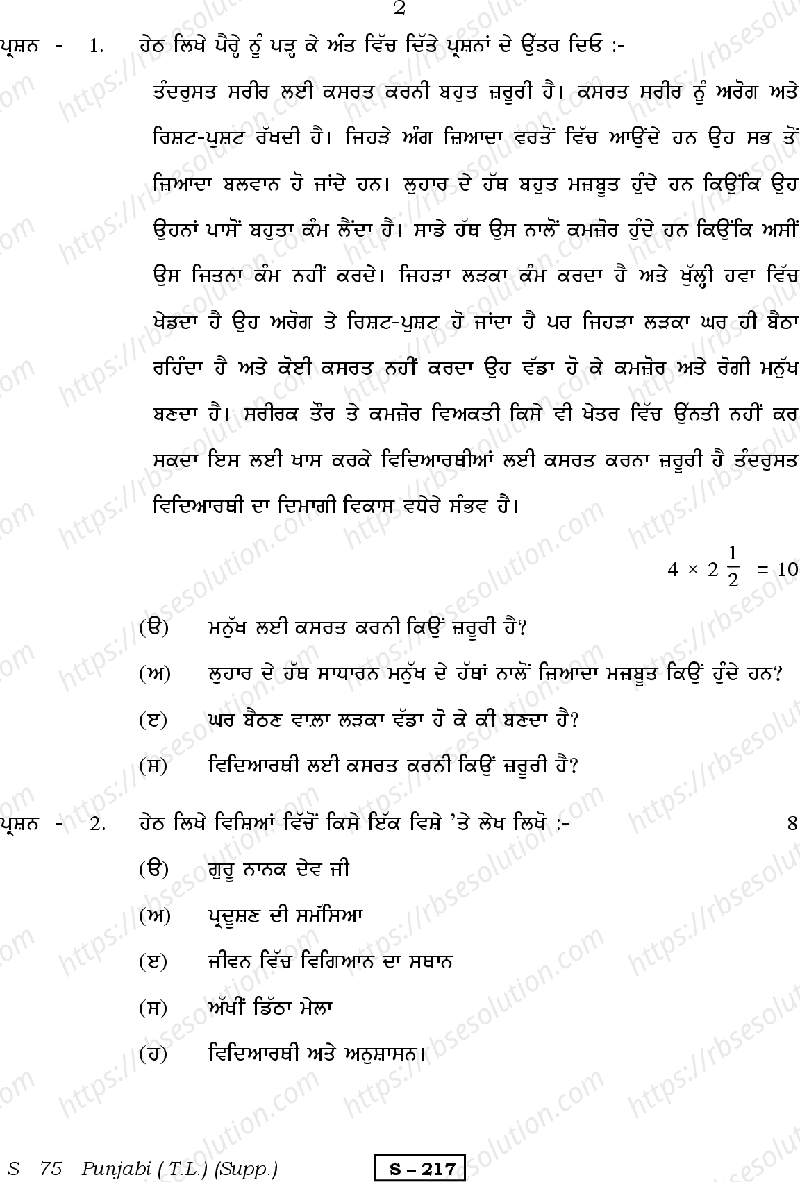 RBSE Class 10th 2013 ) (Supp.)-S-71-2013 Previous Year Papers 1