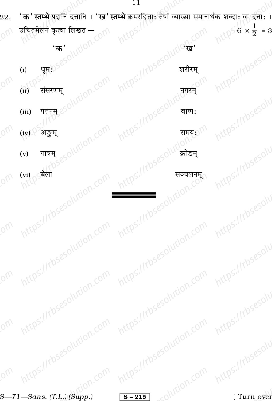 RBSE Class 10th 2013 ) (Supp.)-S-71-2013 Previous Year Papers 10
