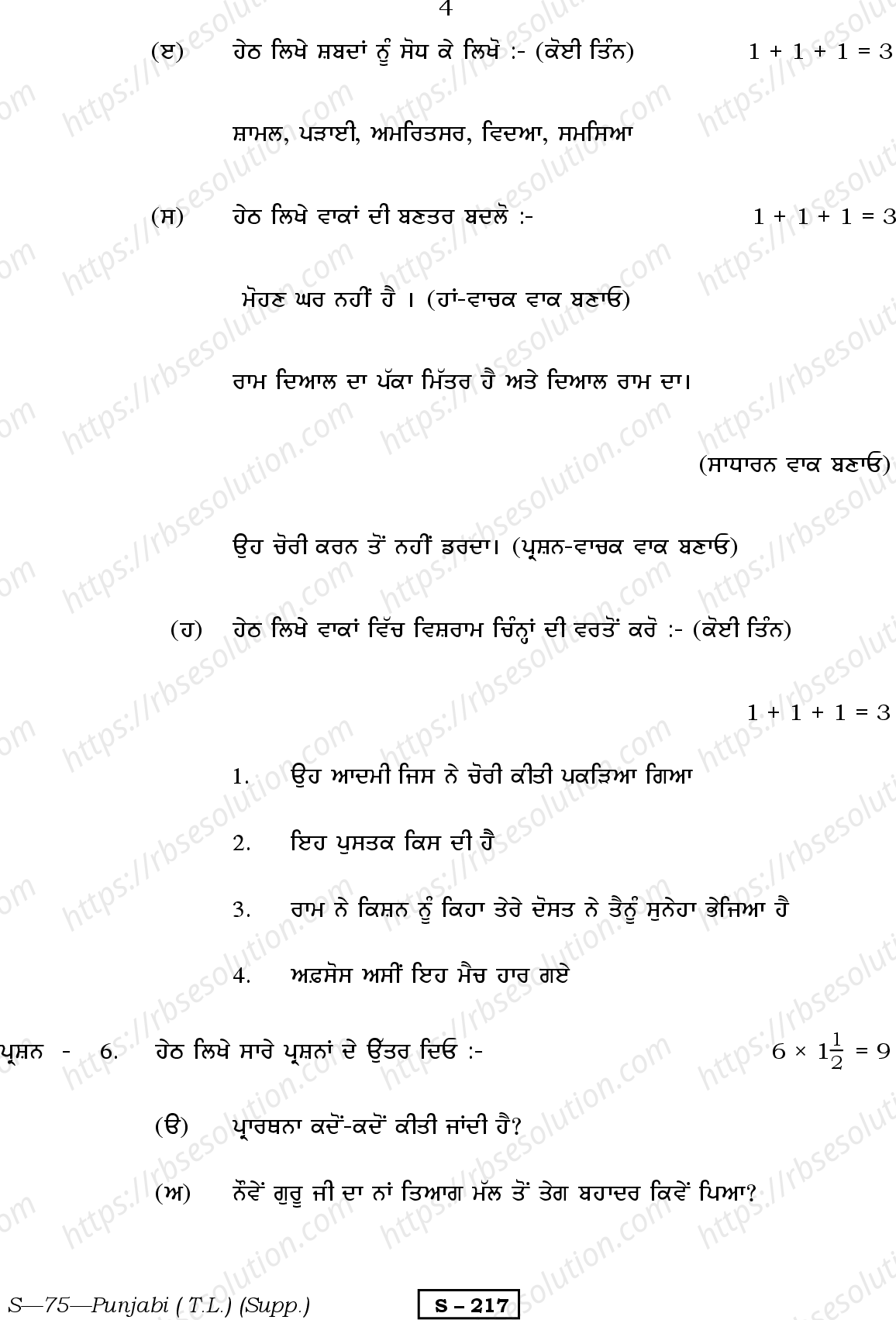 RBSE Class 10th 2013 ) (Supp.)-S-71-2013 Previous Year Papers 3