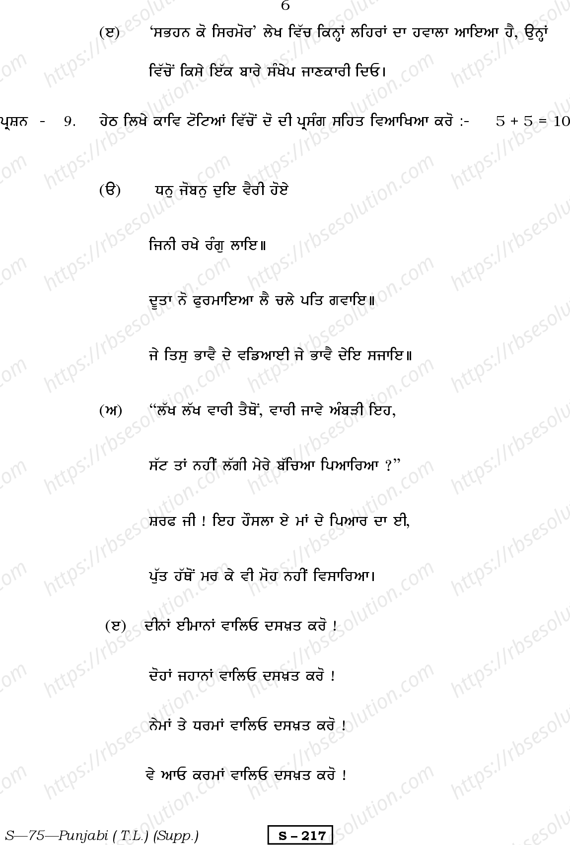 RBSE Class 10th 2013 ) (Supp.)-S-71-2013 Previous Year Papers 5