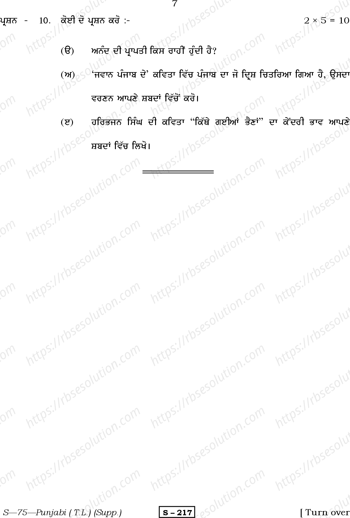RBSE Class 10th 2013 ) (Supp.)-S-71-2013 Previous Year Papers 6