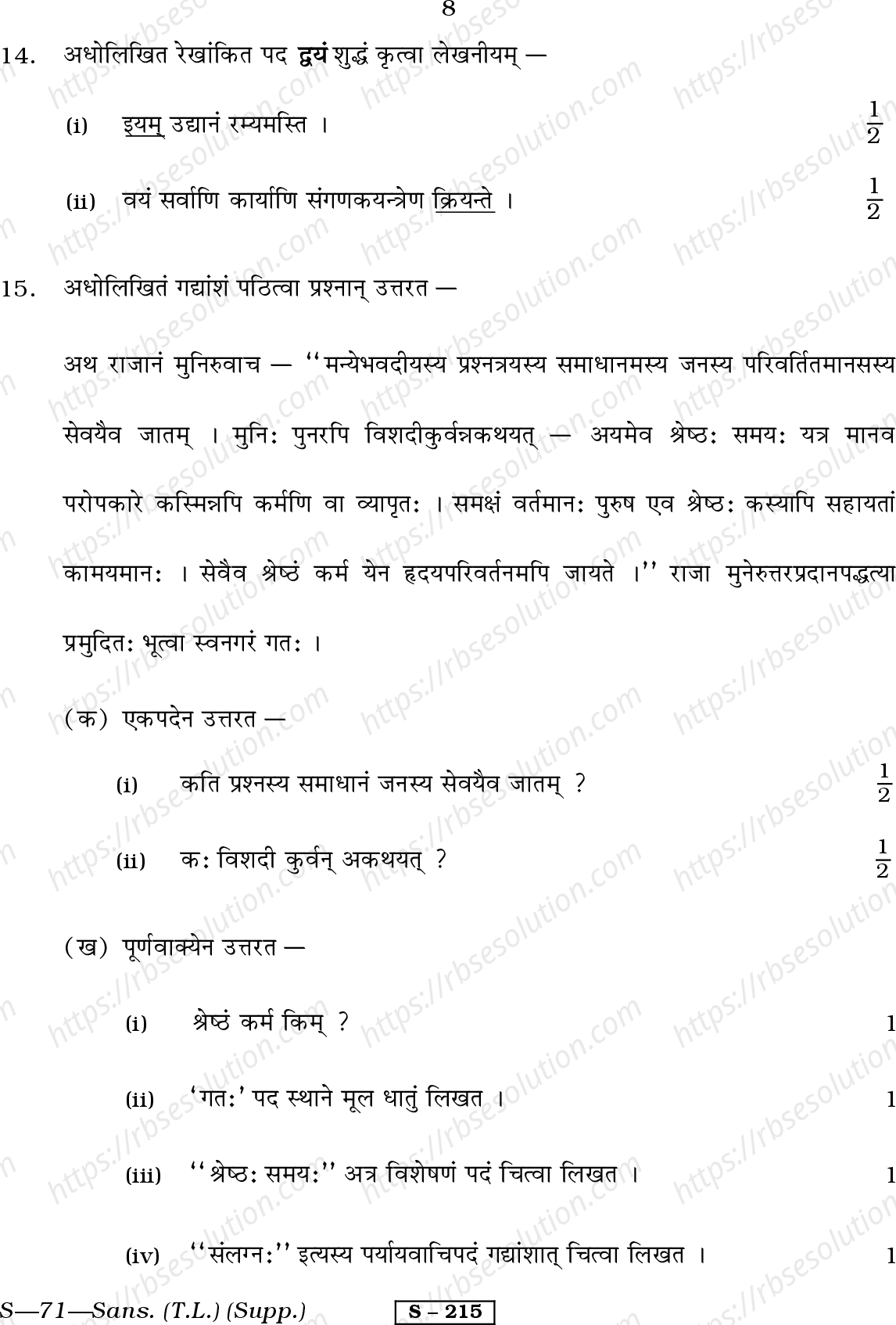 RBSE Class 10th 2013 ) (Supp.)-S-71-2013 Previous Year Papers 7