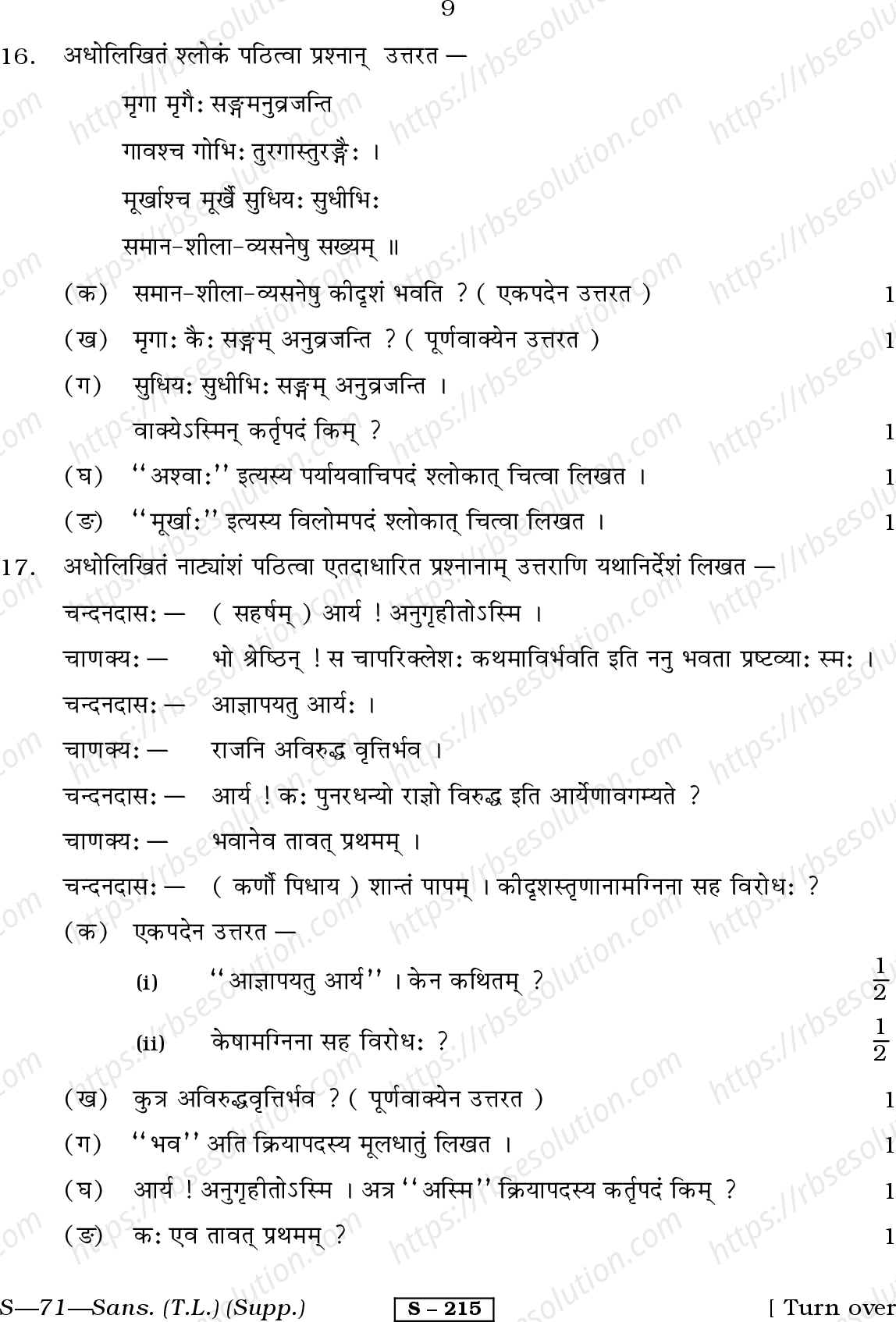 RBSE Class 10th 2013 ) (Supp.)-S-71-2013 Previous Year Papers 8