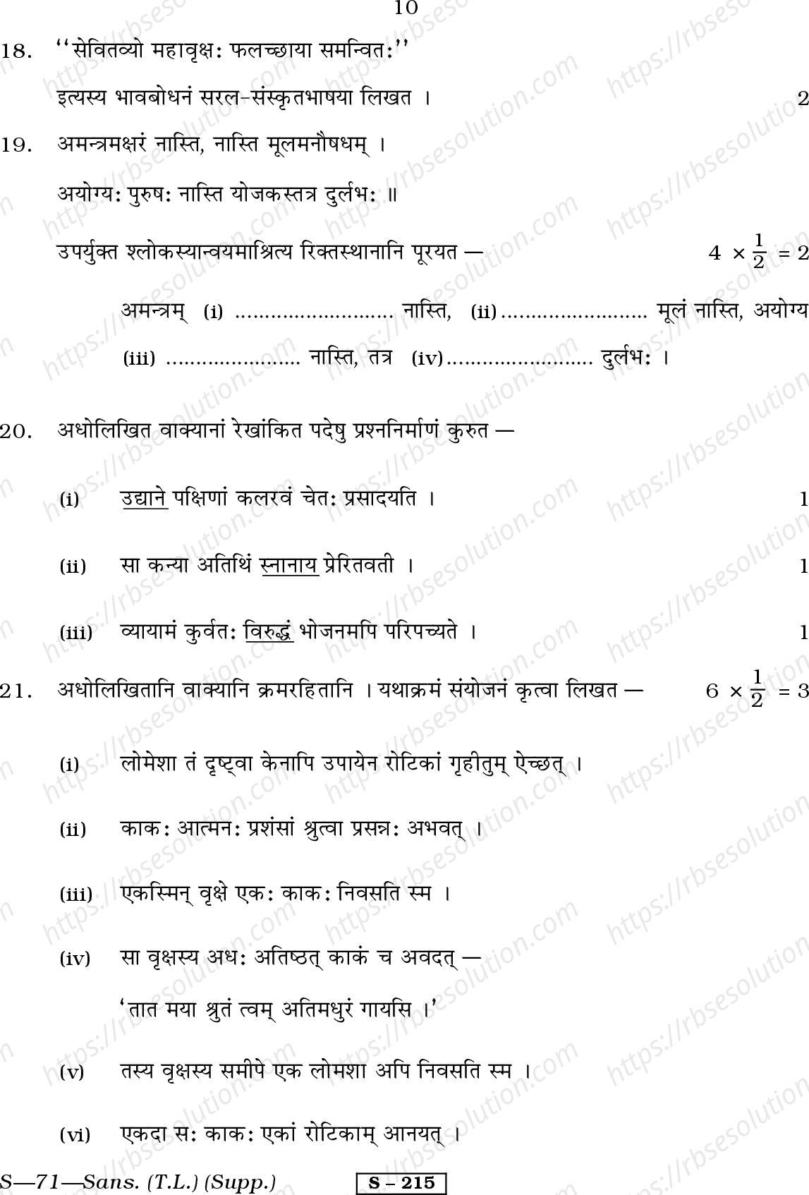 RBSE Class 10th 2013 ) (Supp.)-S-71-2013 Previous Year Papers 9