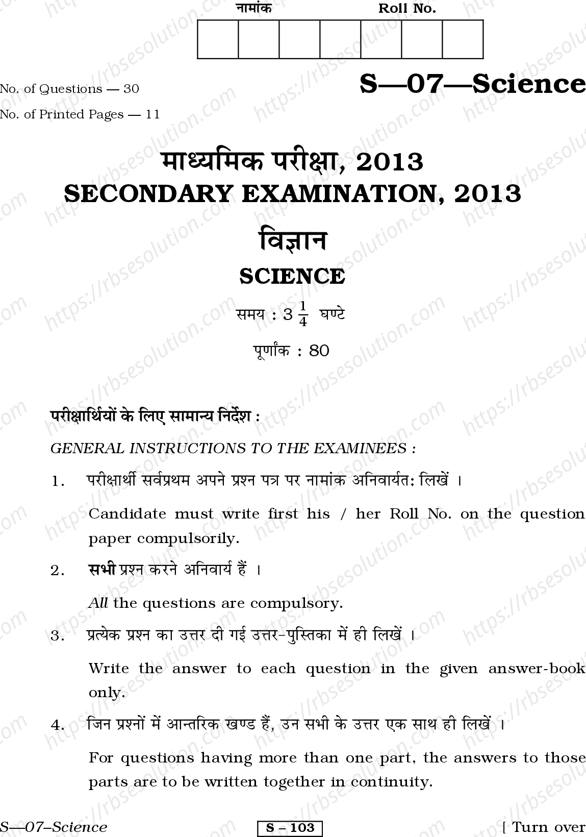 RBSE Class 10th 2013 Science-S-07-2013 Previous Year Papers 0