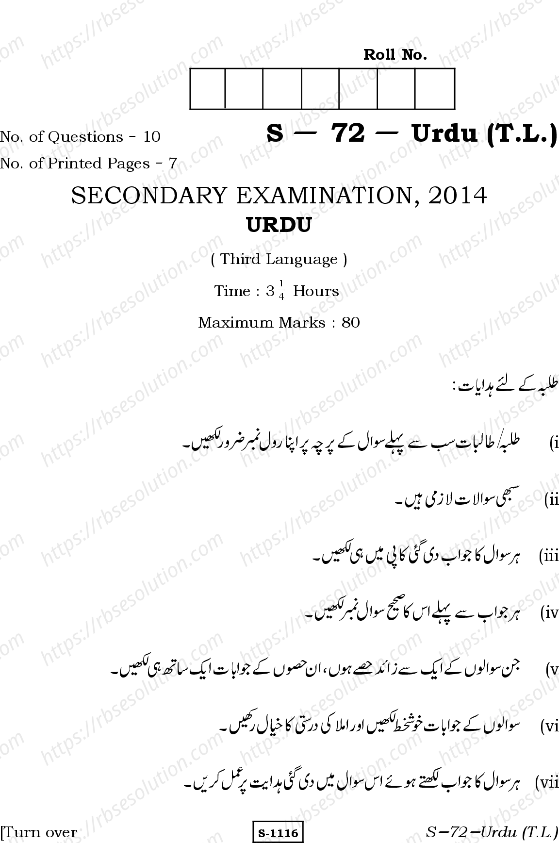 RBSE Class 10th 2014 )-S-72-2014 Previous Year Papers 0