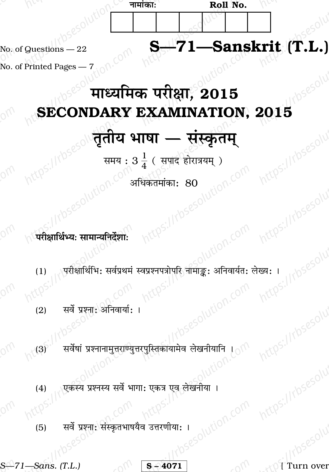 RBSE Class 10th 2015 )-S-71-2015 Previous Year Papers 0