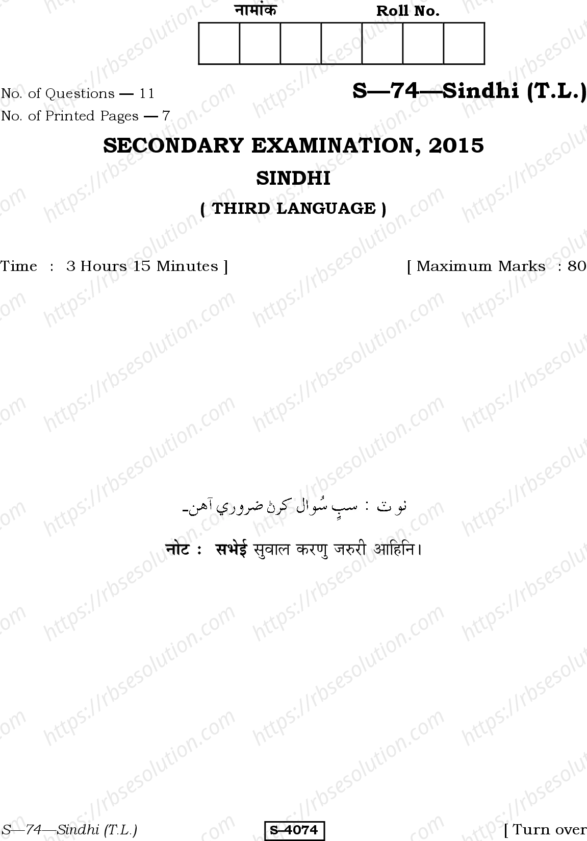 RBSE Class 10th 2015 )-S-74-2015 Previous Year Papers 0