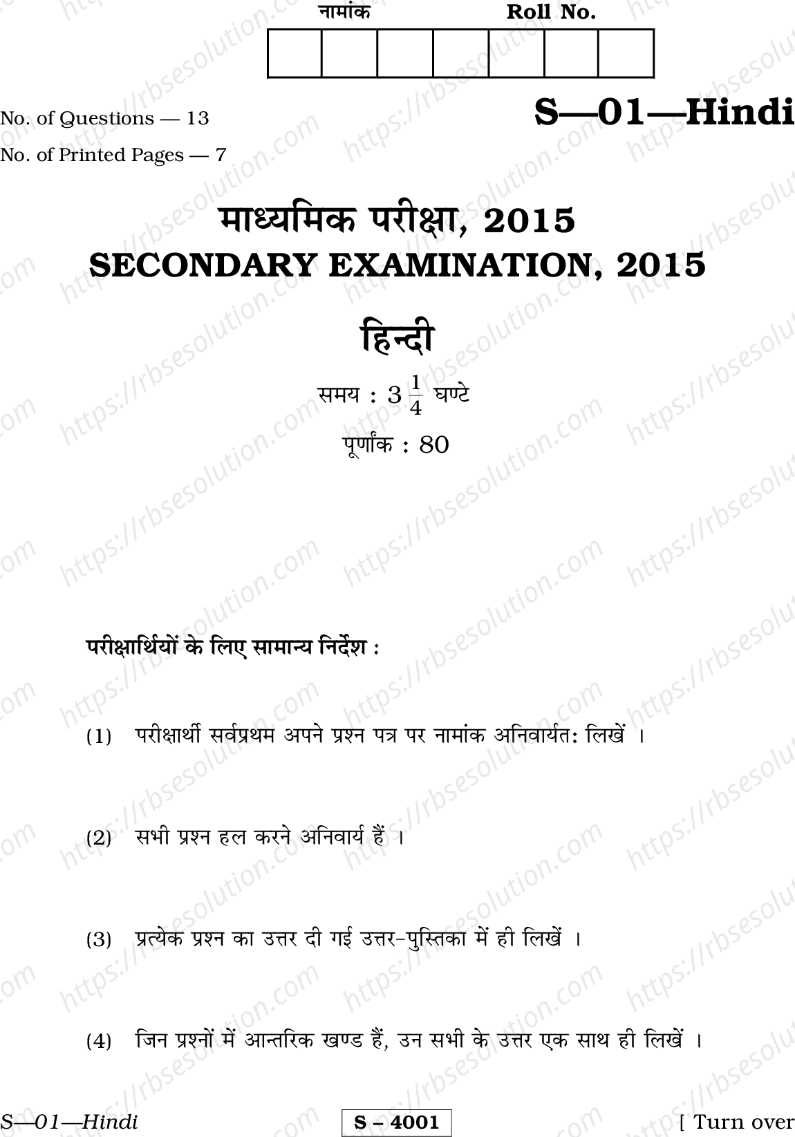 RBSE Class 10th 2015 Hindi-S-01-2015 Previous Year Papers 0