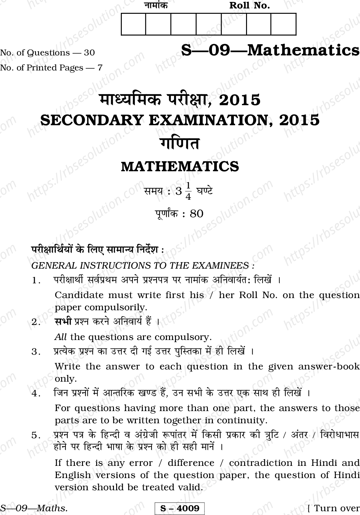 RBSE Class 10th 2015 Mathematics-S-09-2015 Previous Year Papers 0