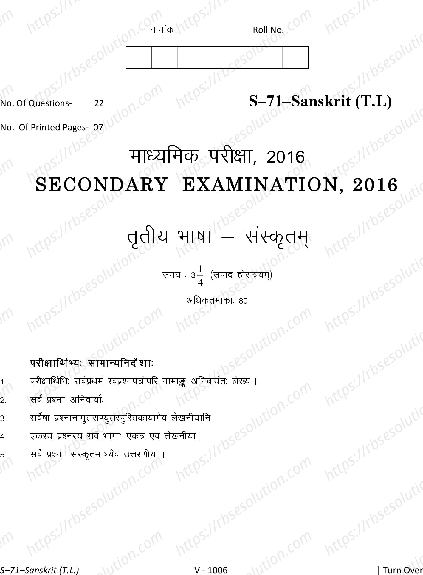RBSE Class 10th 2016 )-S-71-2016 Previous Year Papers 0