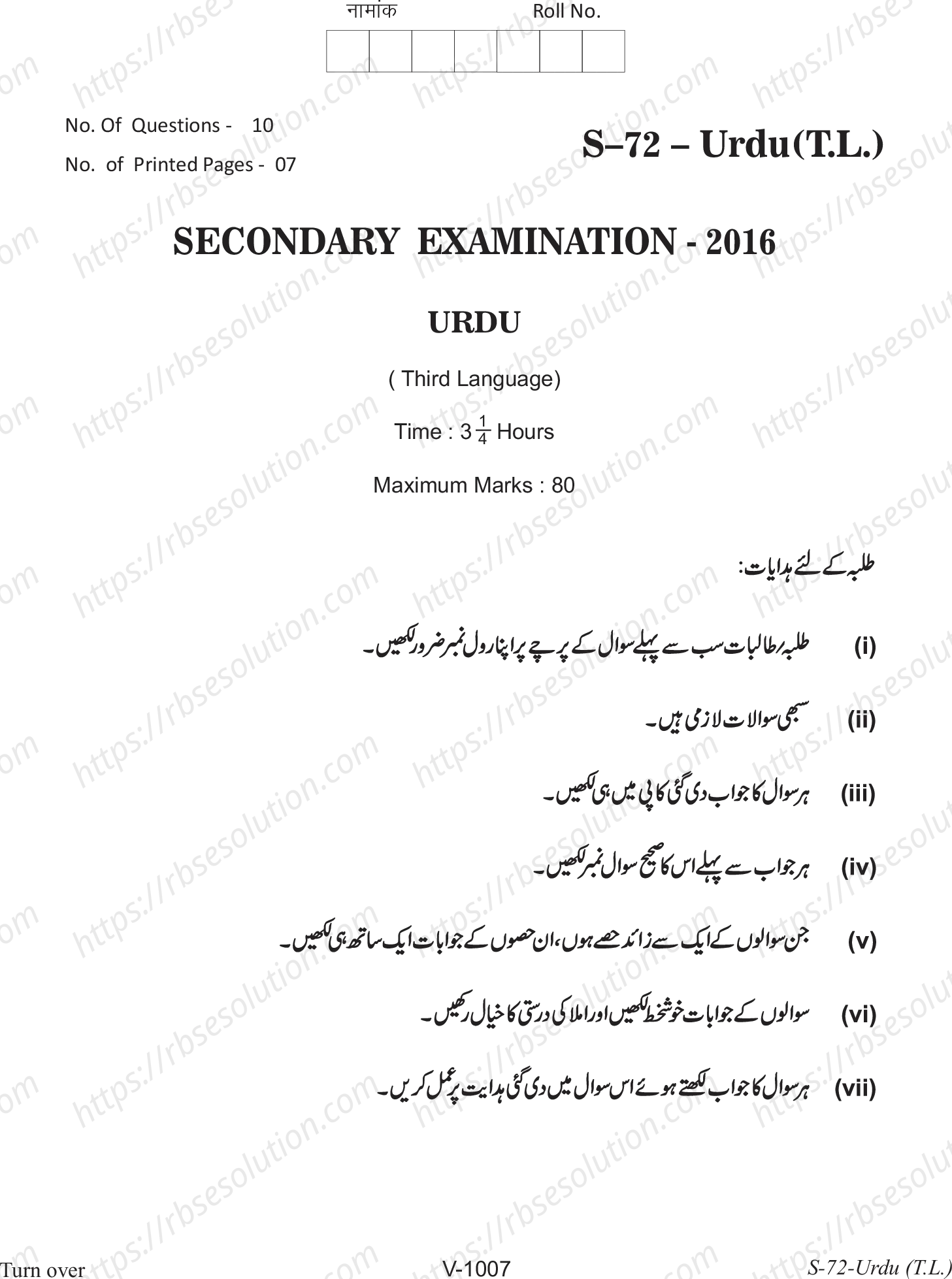 RBSE Class 10th 2016 )-S-72-2016 Previous Year Papers 0