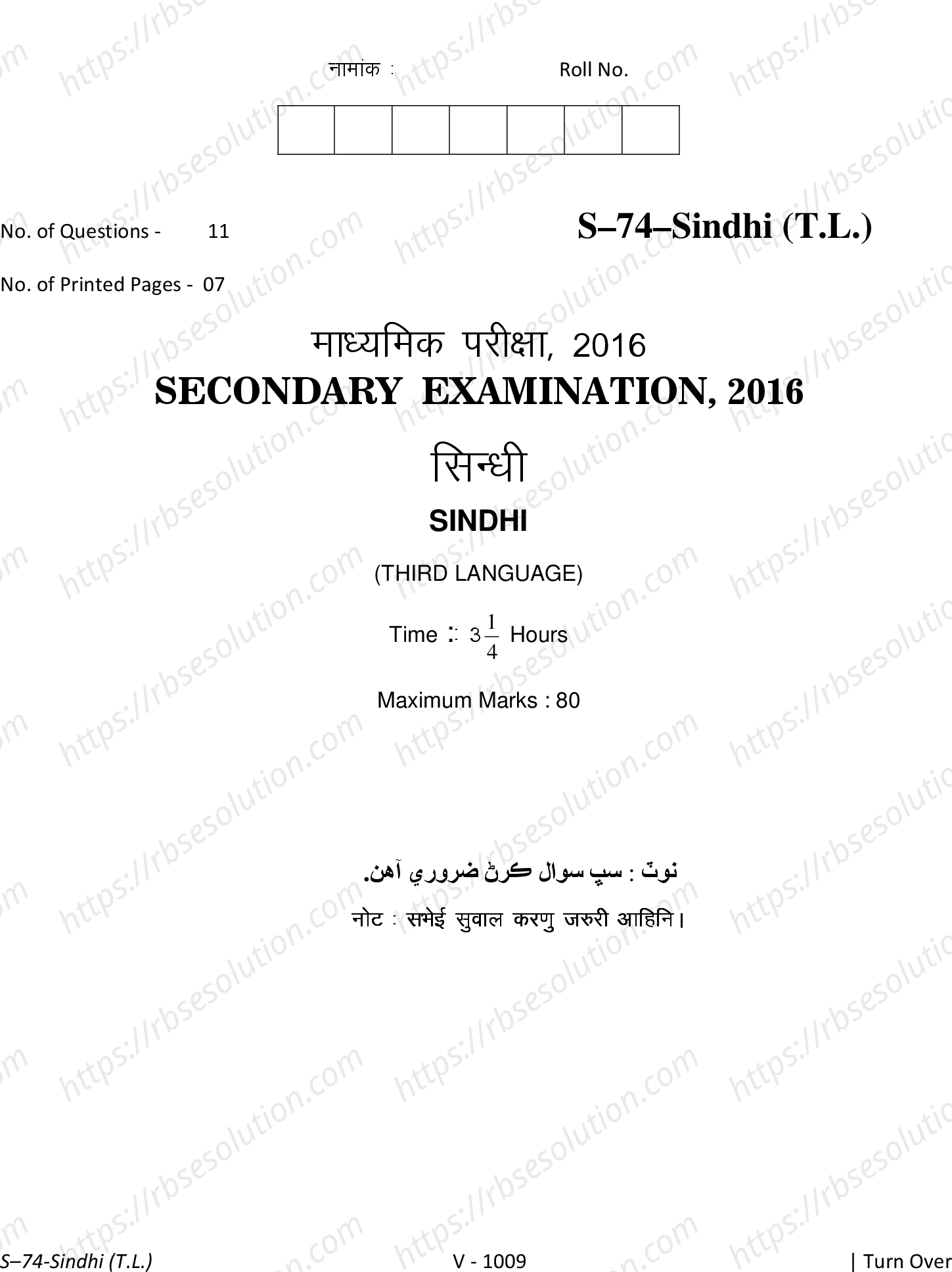 RBSE Class 10th 2016 )-S-74-2016 Previous Year Papers 0