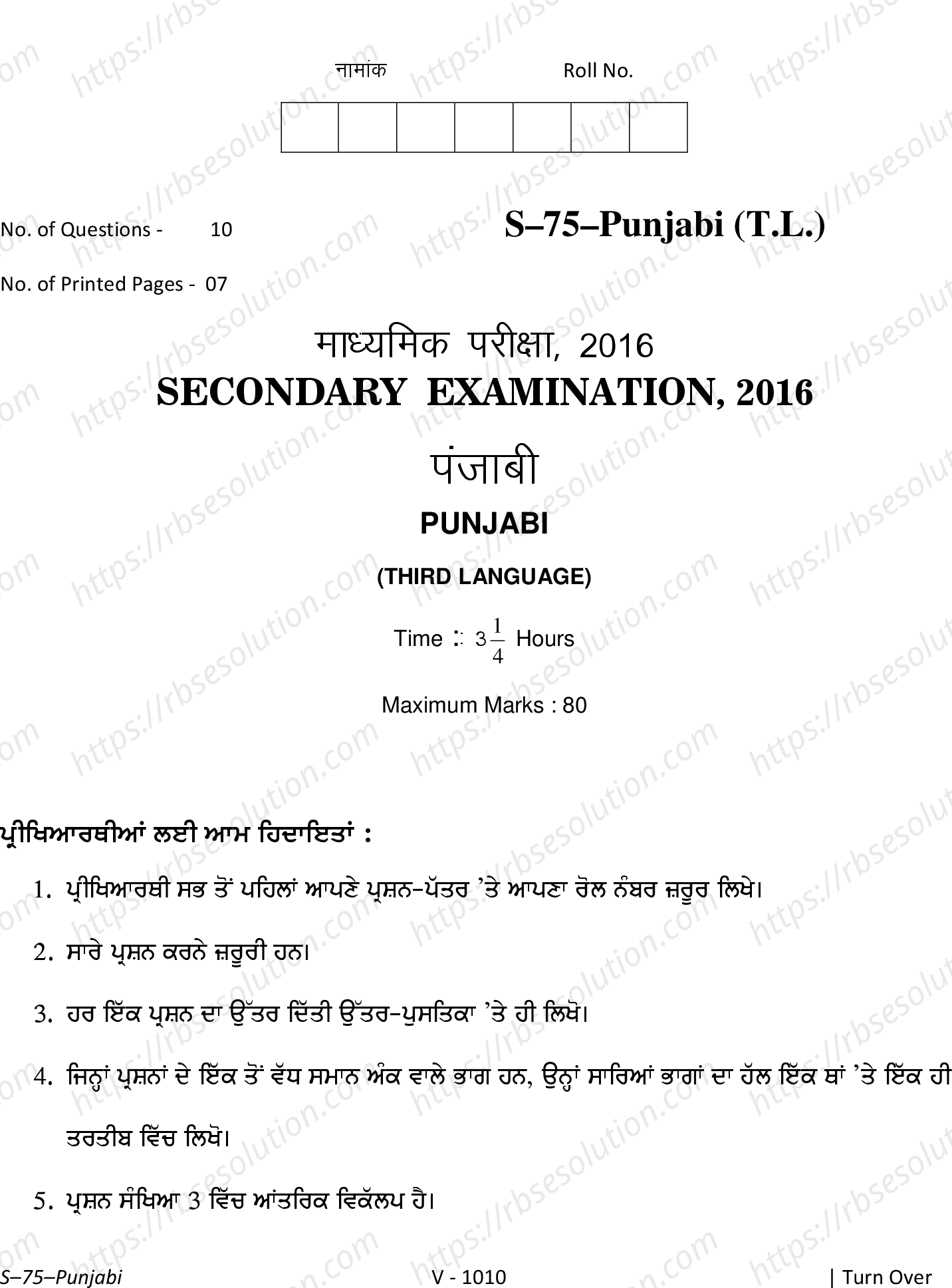RBSE Class 10th 2016 )-S-75-2016 Previous Year Papers 0