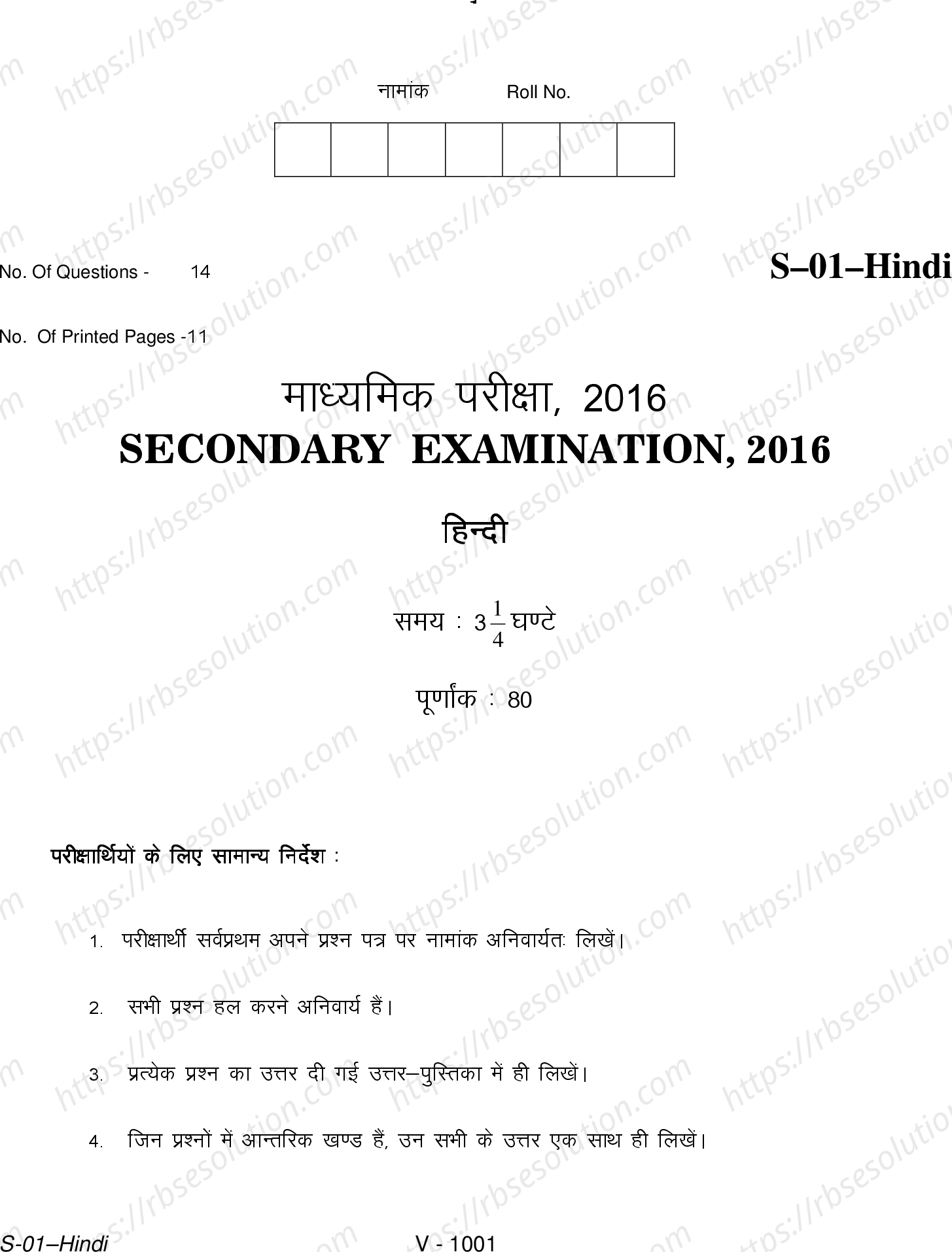 RBSE Class 10th 2016 Hindi-S-01-2016 Previous Year Papers 0
