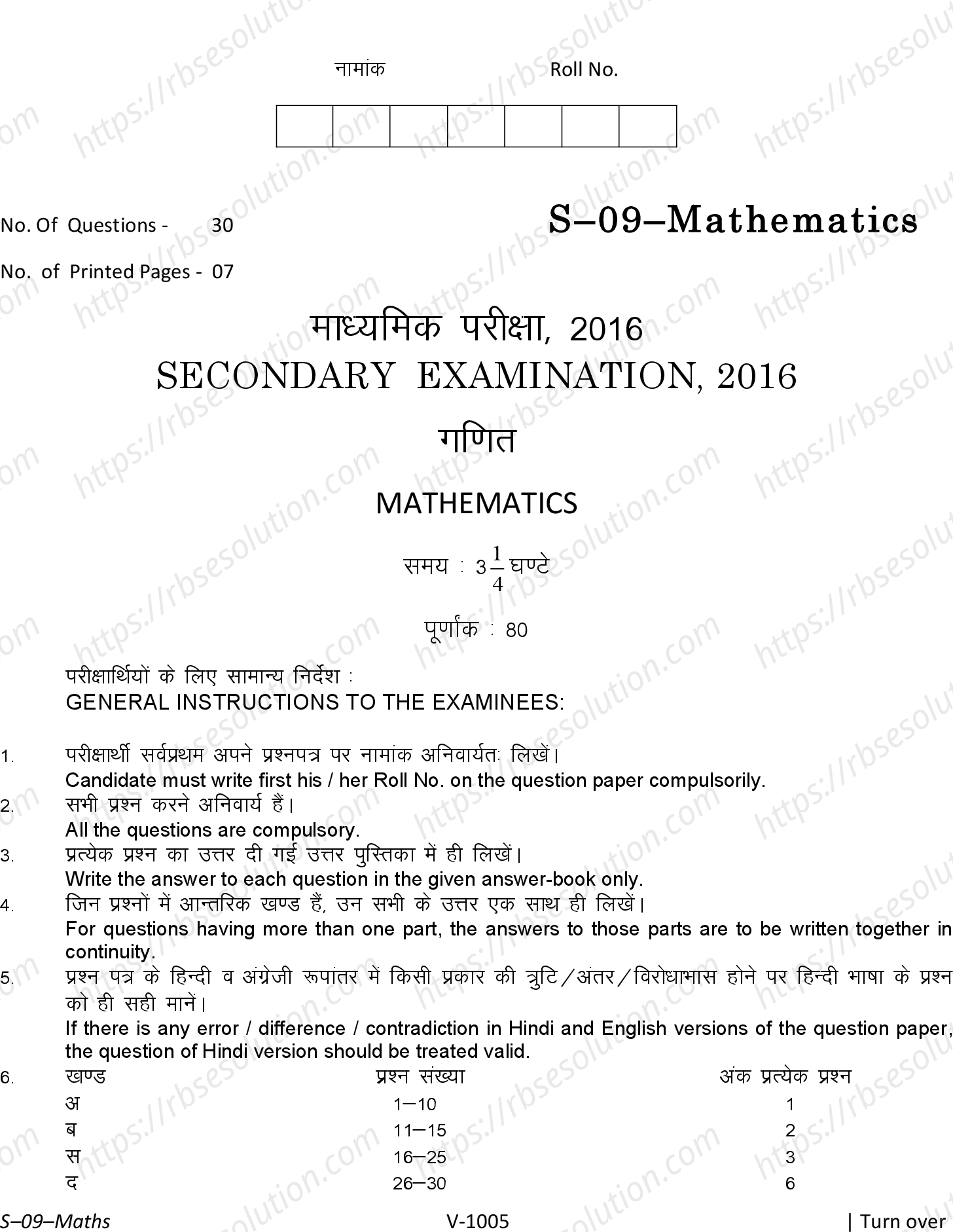 RBSE Class 10th 2016 Mathematics-S-09-2016 Previous Year Papers 0