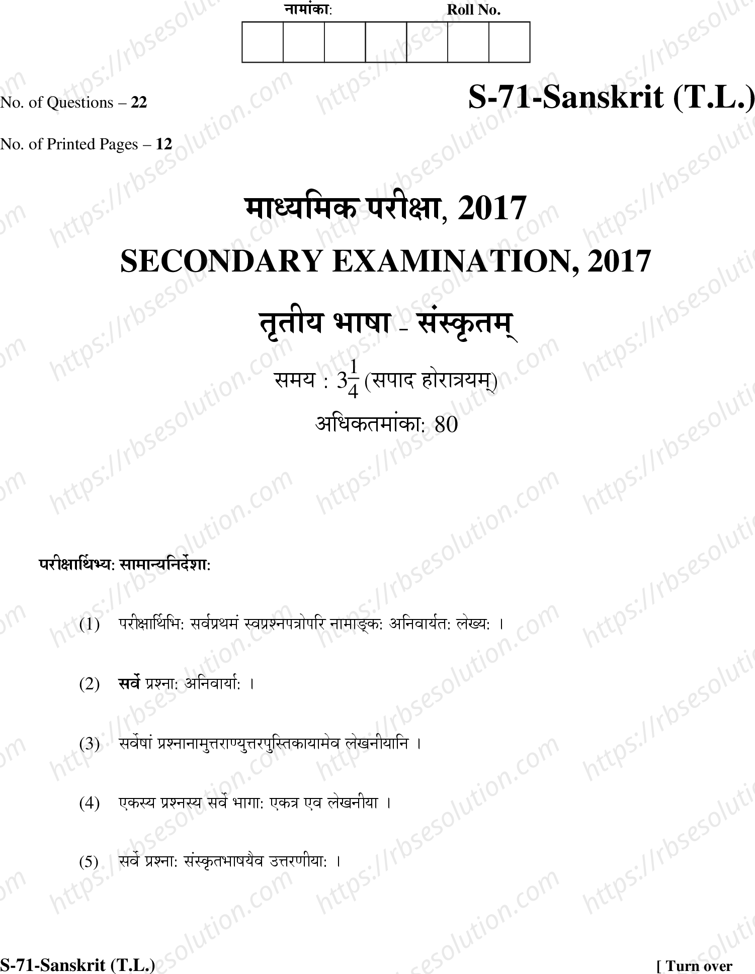 RBSE Class 10th 2017 )-S-71-2017 Previous Year Papers 0