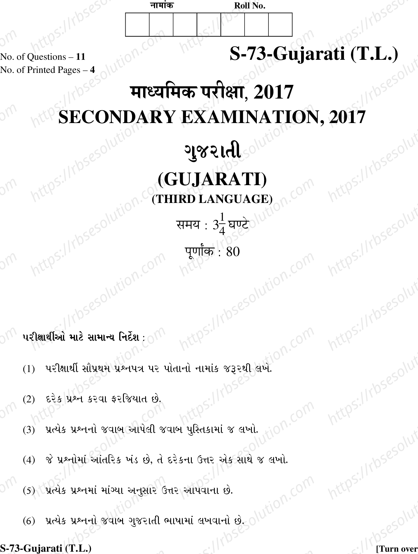 RBSE Class 10th 2017 )-S-73-2017 Previous Year Papers 0