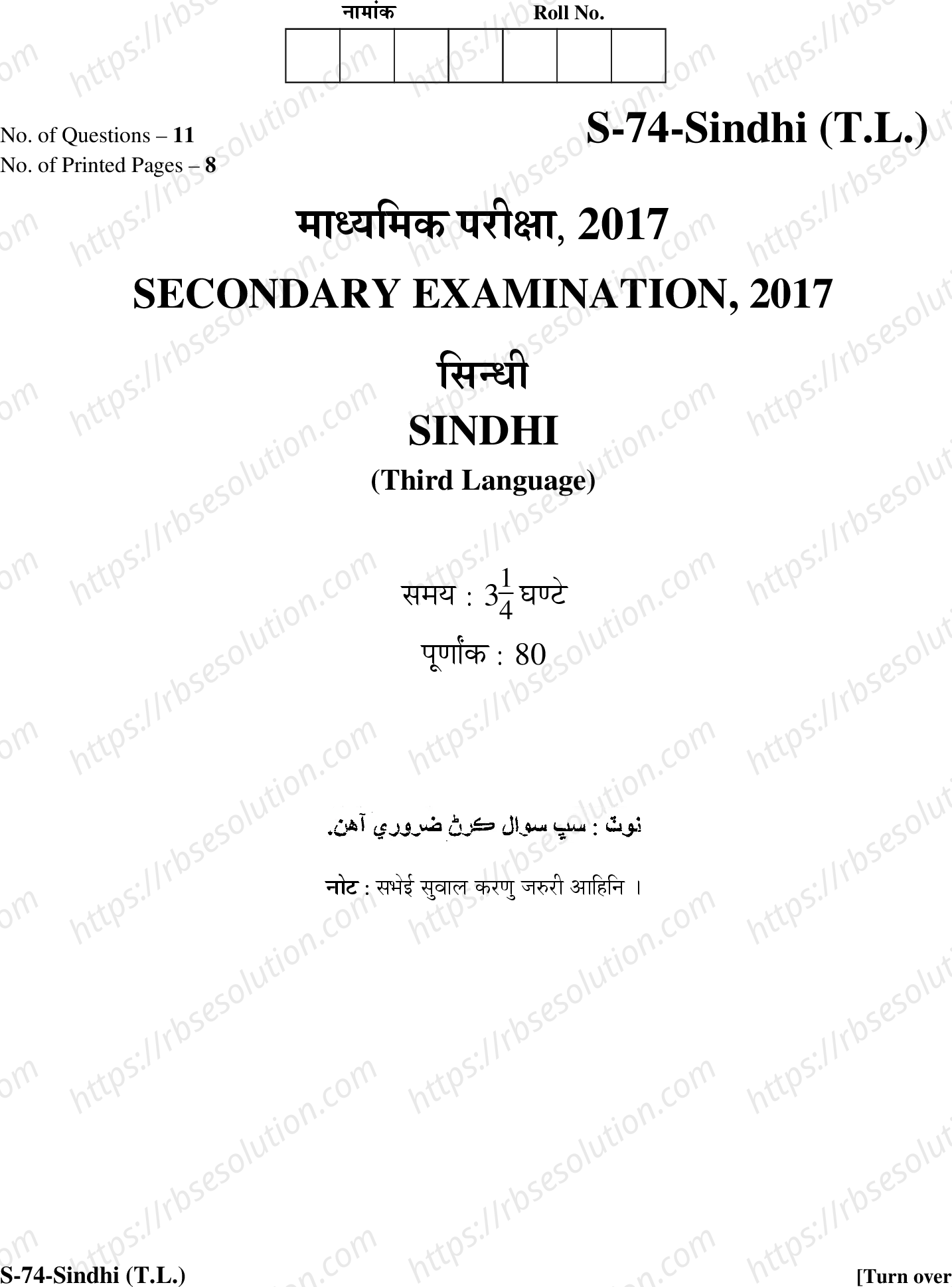 RBSE Class 10th 2017 )-S-74-2017 Previous Year Papers 0
