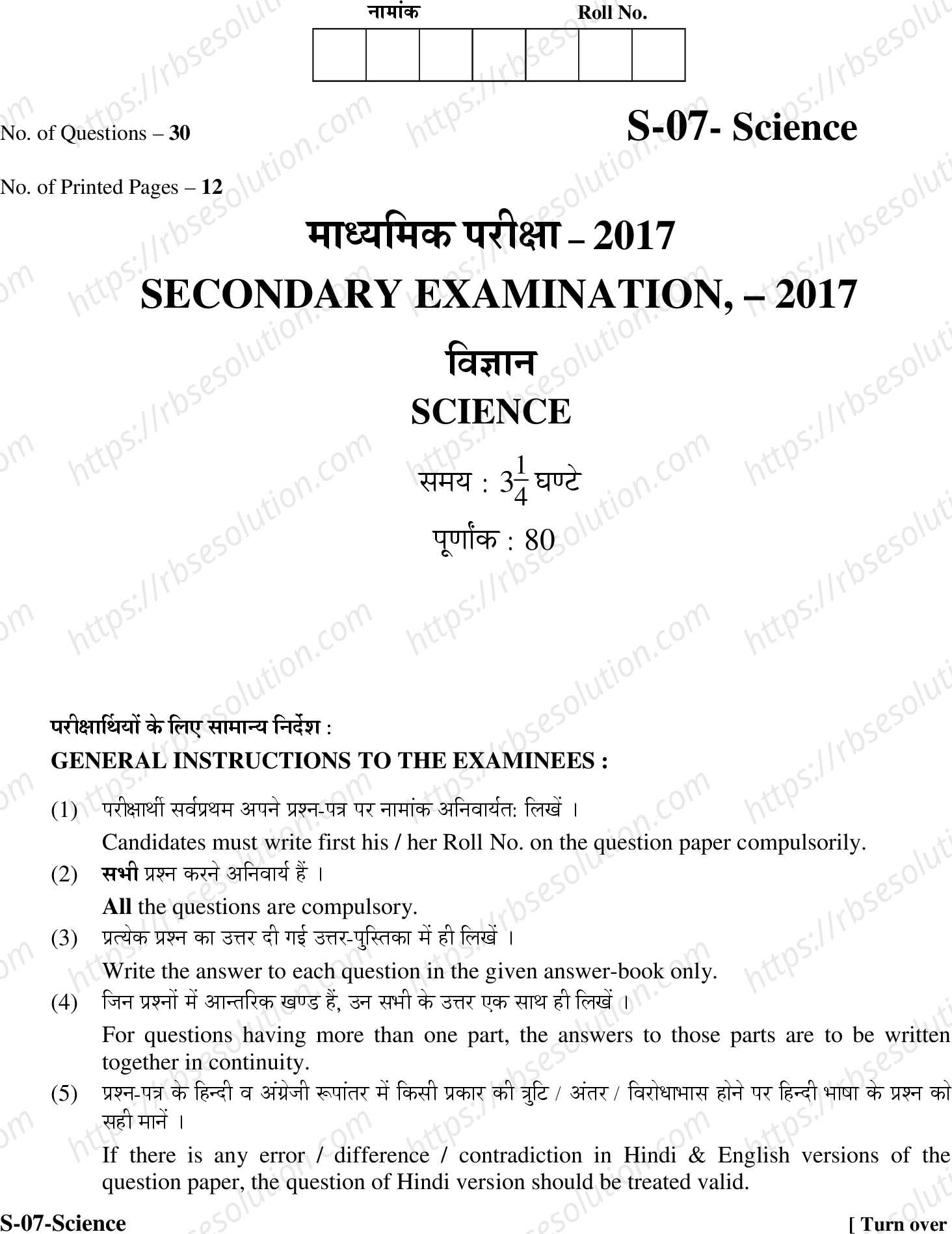 RBSE Class 10th 2017 Science-S-07-2017 Previous Year Papers 0