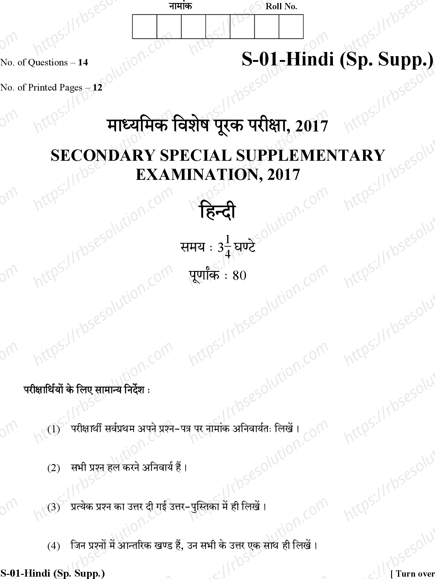 RBSE Class 10th 2017 Supp.)-S-01-2017 Previous Year Papers 0