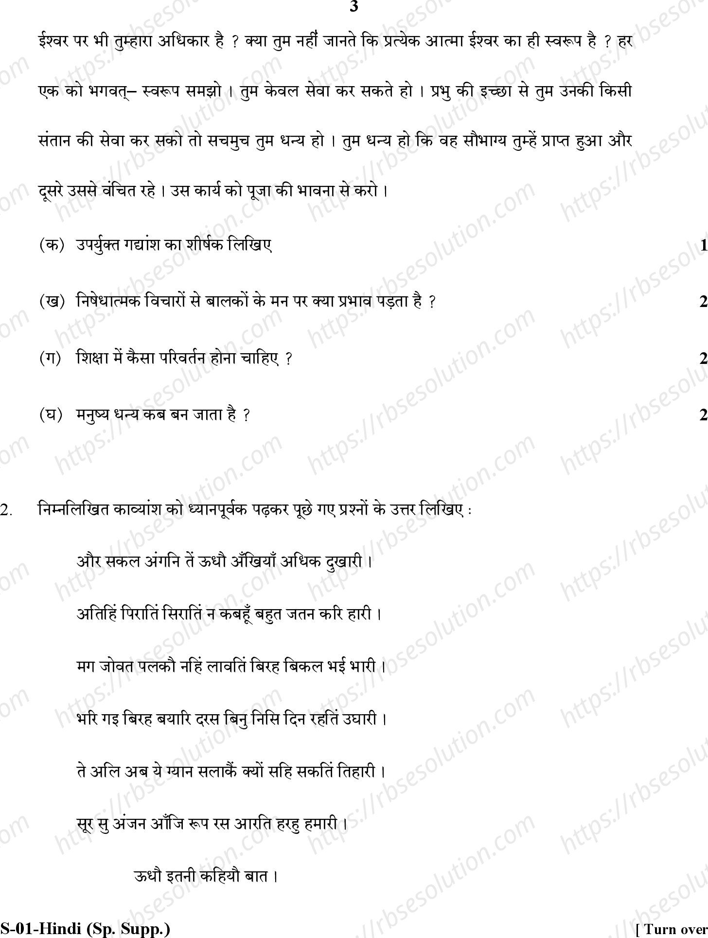 RBSE Class 10th 2017 Supp.)-S-01-2017 Previous Year Papers 2