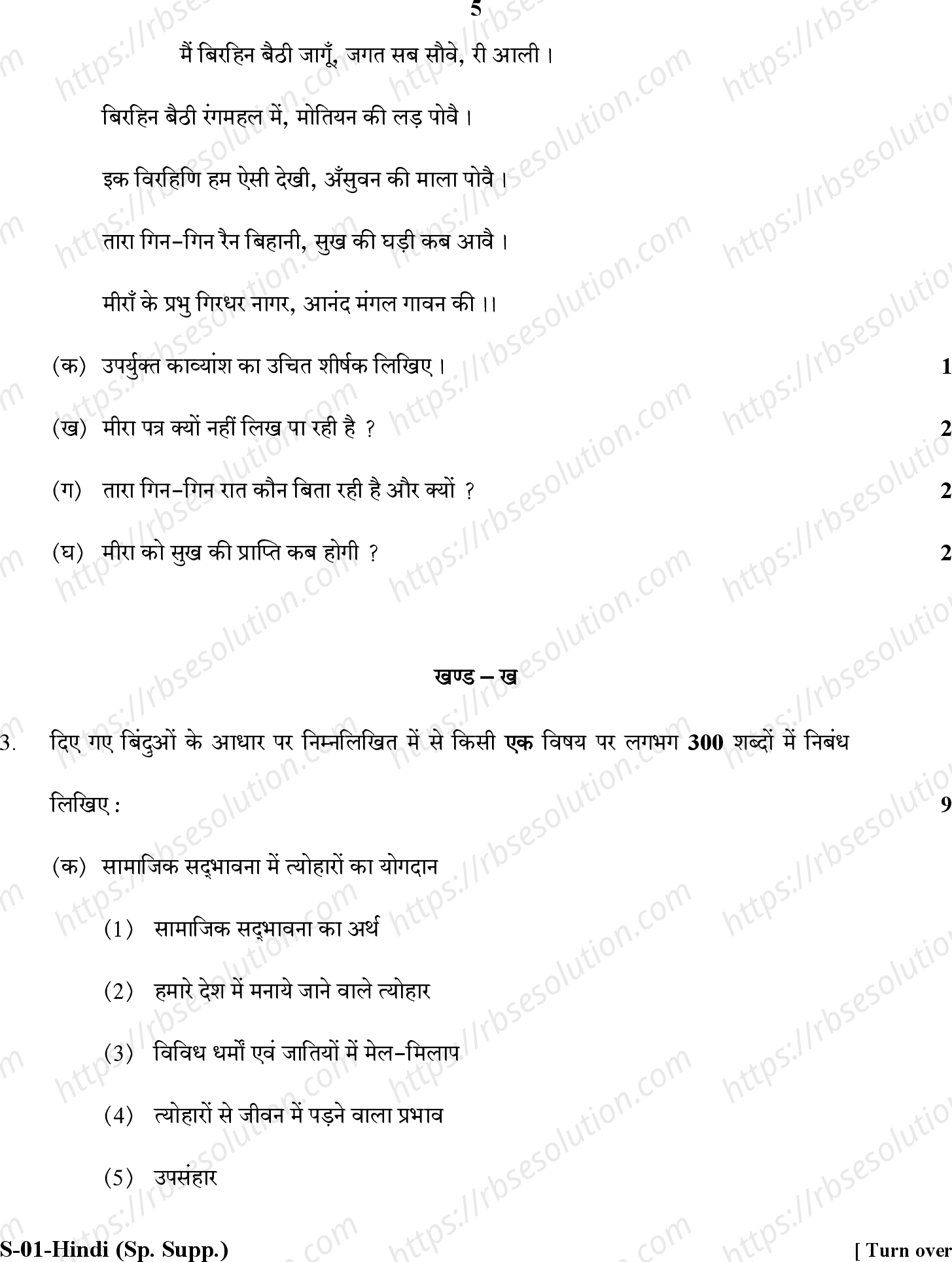 RBSE Class 10th 2017 Supp.)-S-01-2017 Previous Year Papers 4