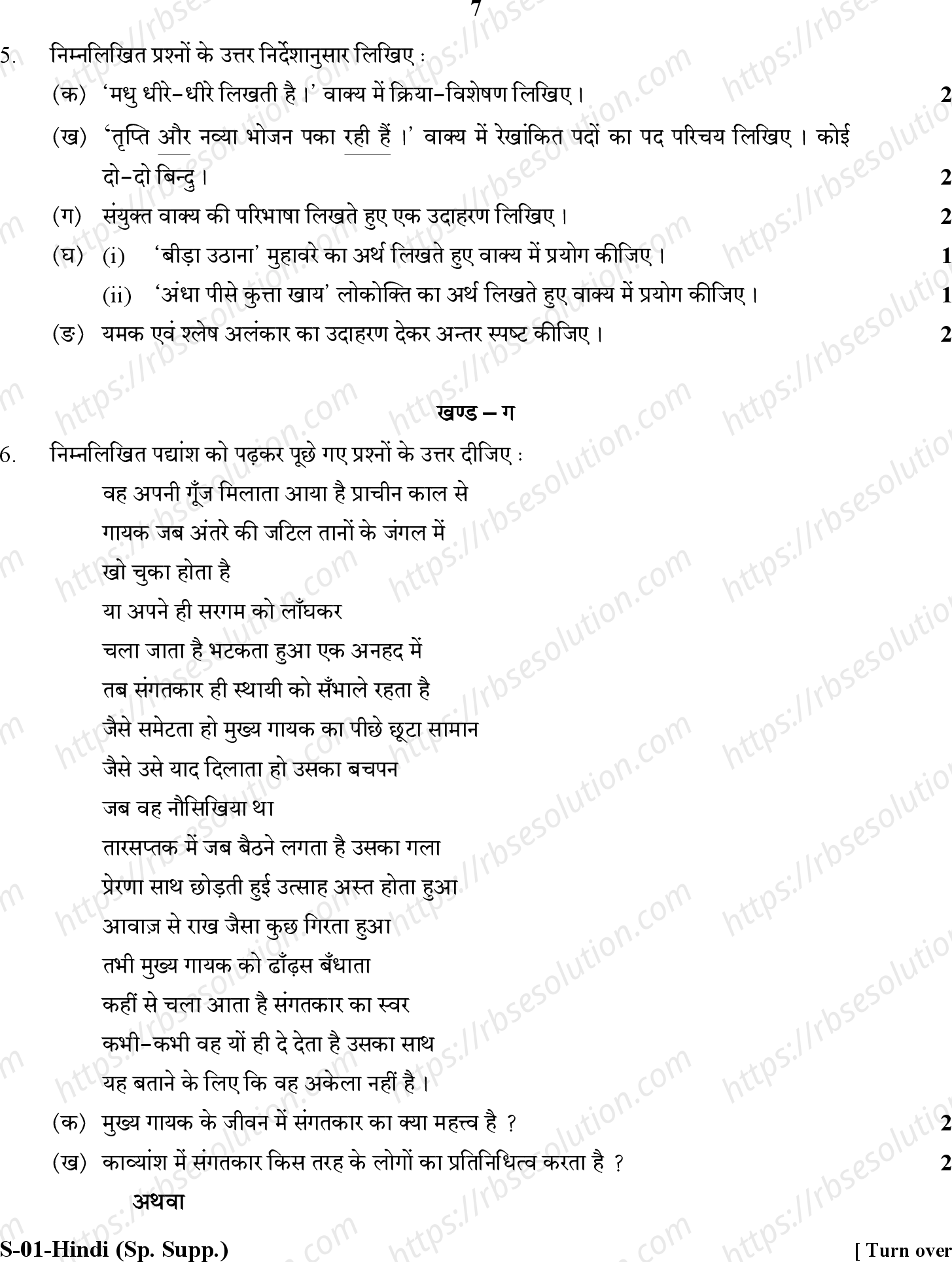 RBSE Class 10th 2017 Supp.)-S-01-2017 Previous Year Papers 6