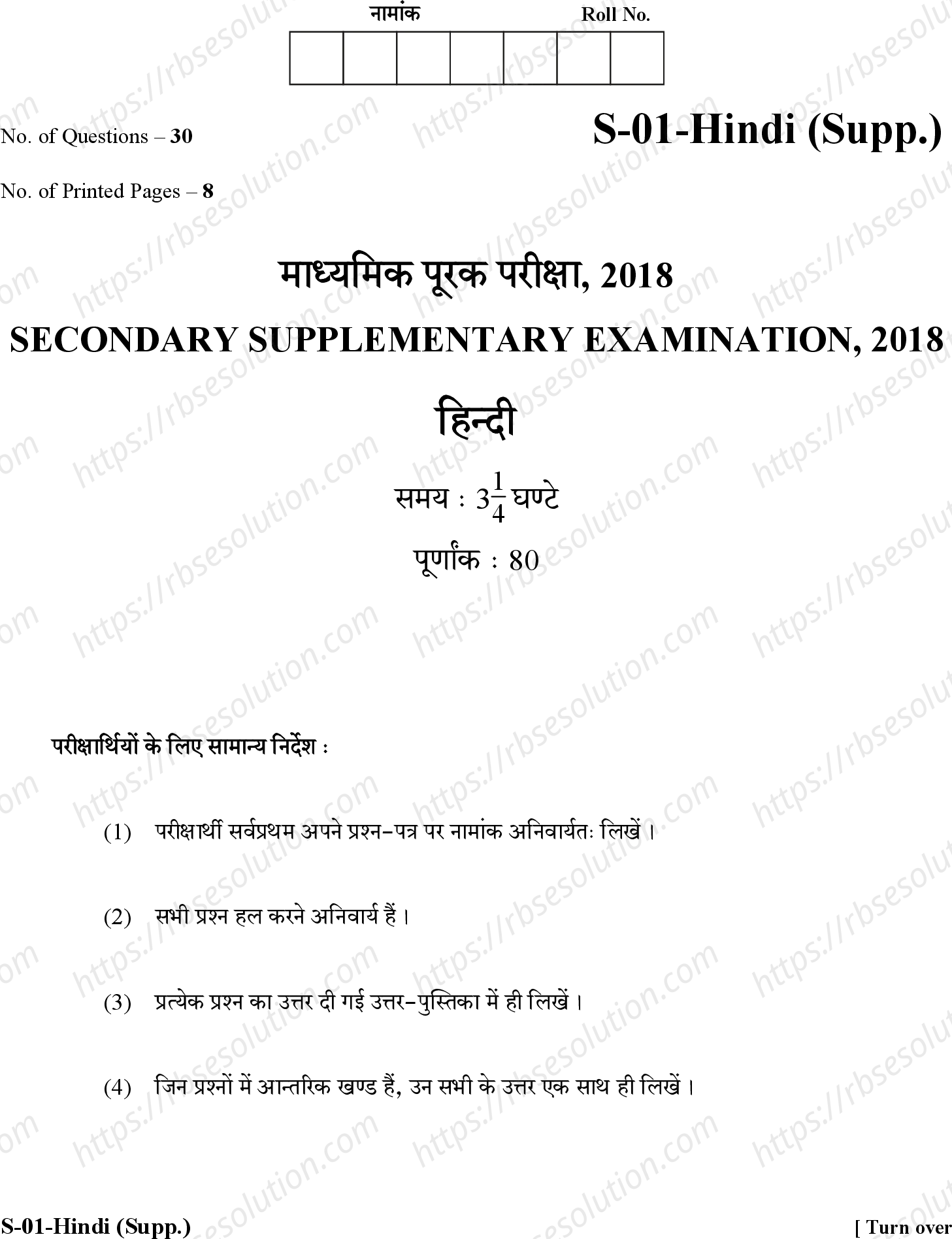 RBSE Class 10th 2018 -S-01-2018 Previous Year Papers 0