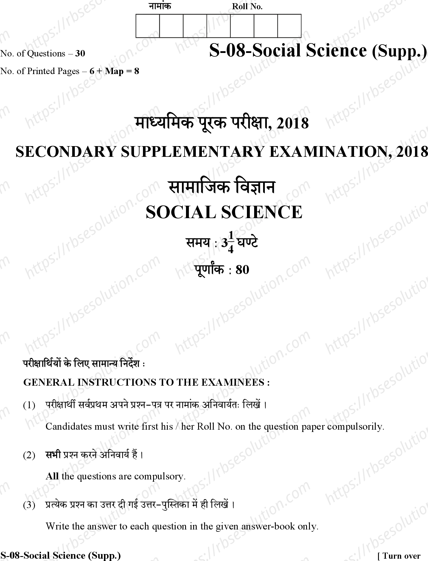 RBSE Class 10th 2018 -S-08-2018 Previous Year Papers 0