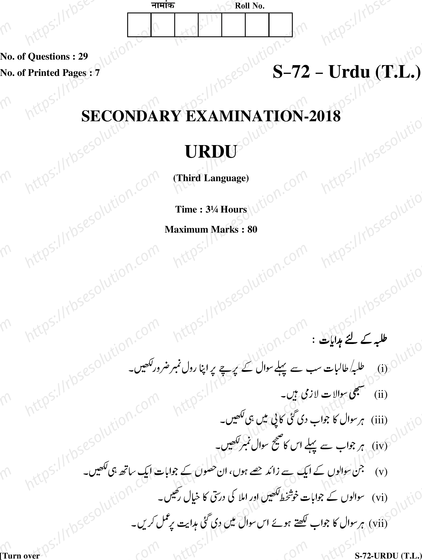 RBSE Class 10th 2018 )-S-72-2018 Previous Year Papers 0