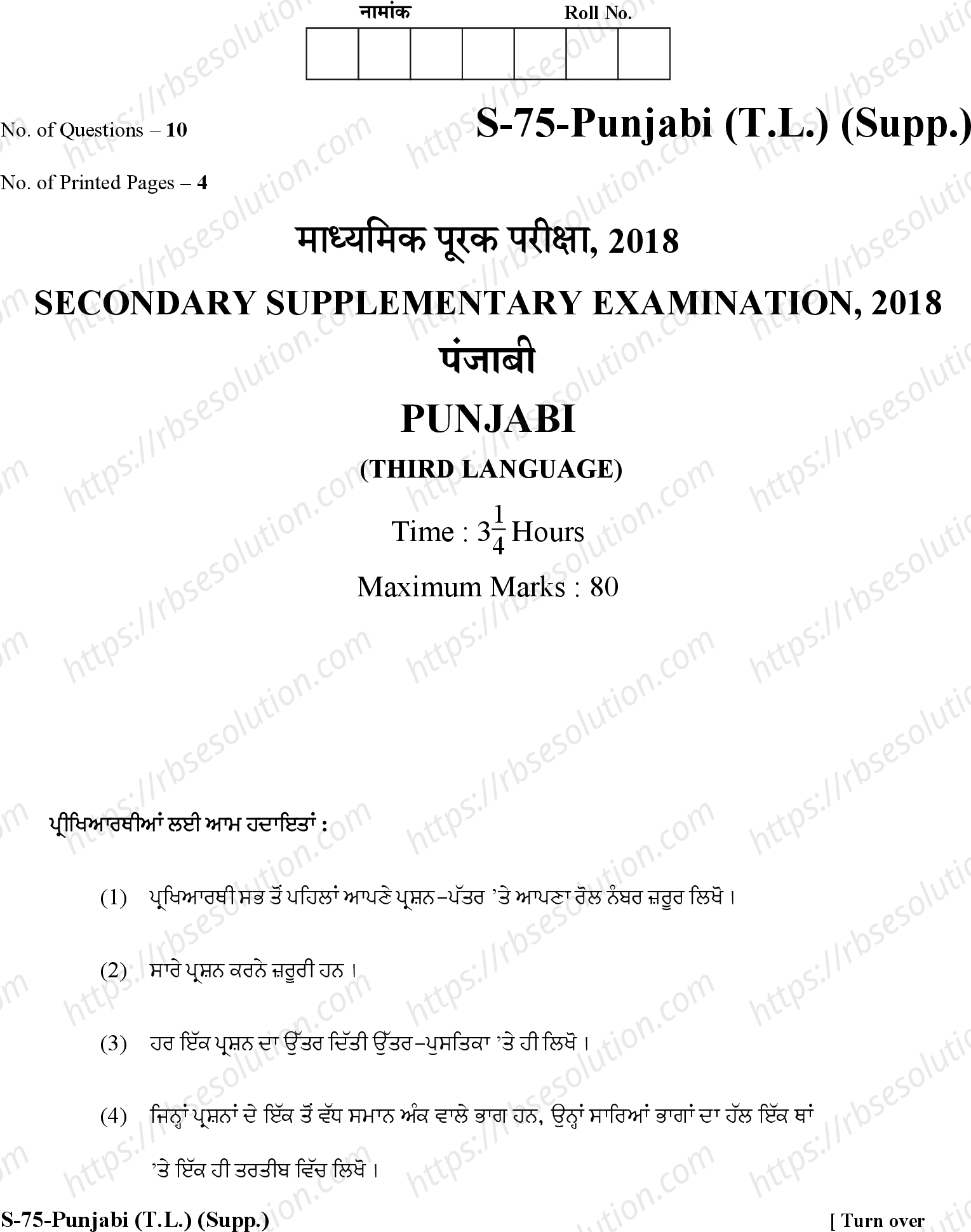 RBSE Class 10th 2018 ) (Supp.)-S-71-2018 Previous Year Papers 0