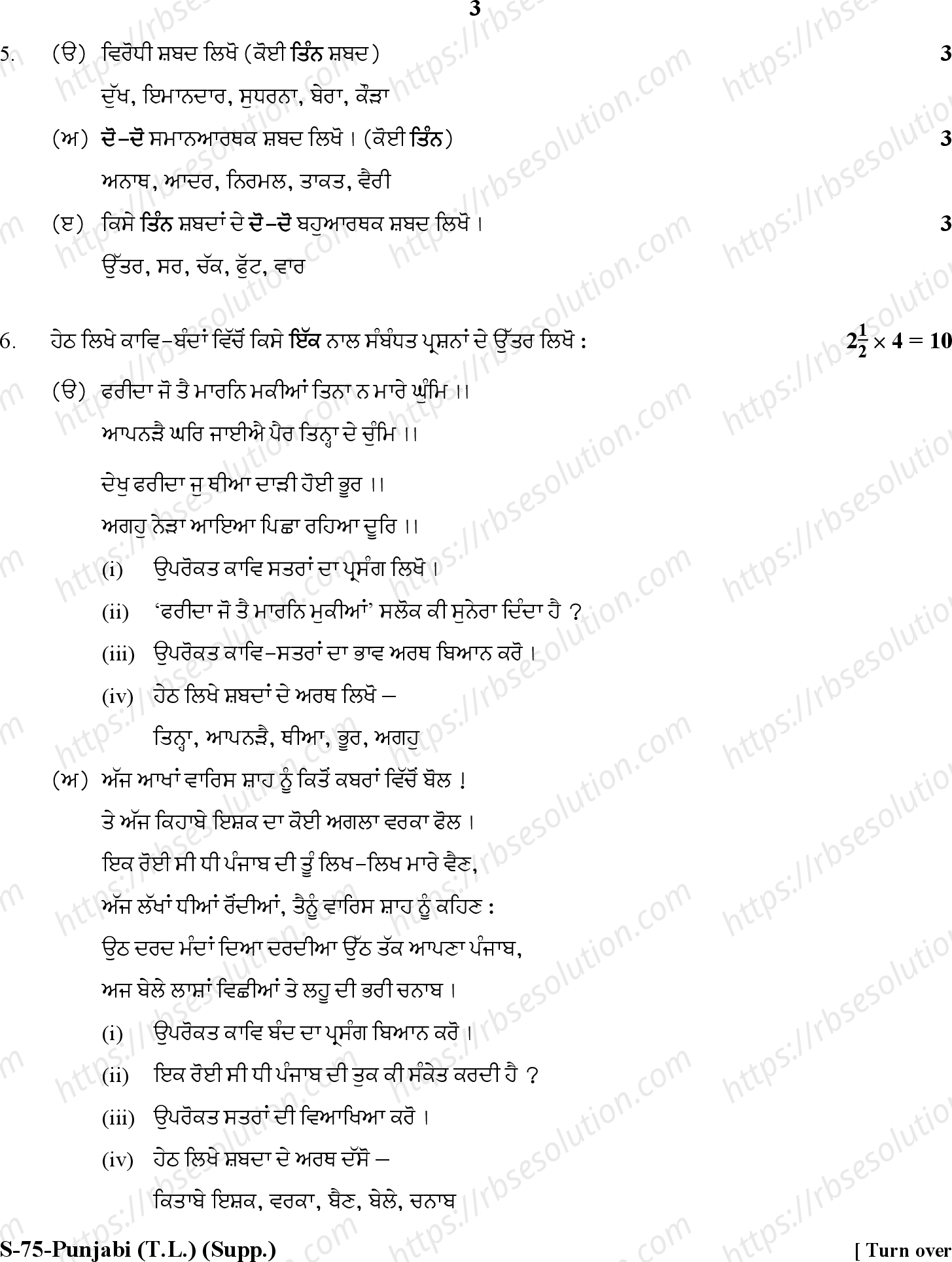 RBSE Class 10th 2018 ) (Supp.)-S-71-2018 Previous Year Papers 2