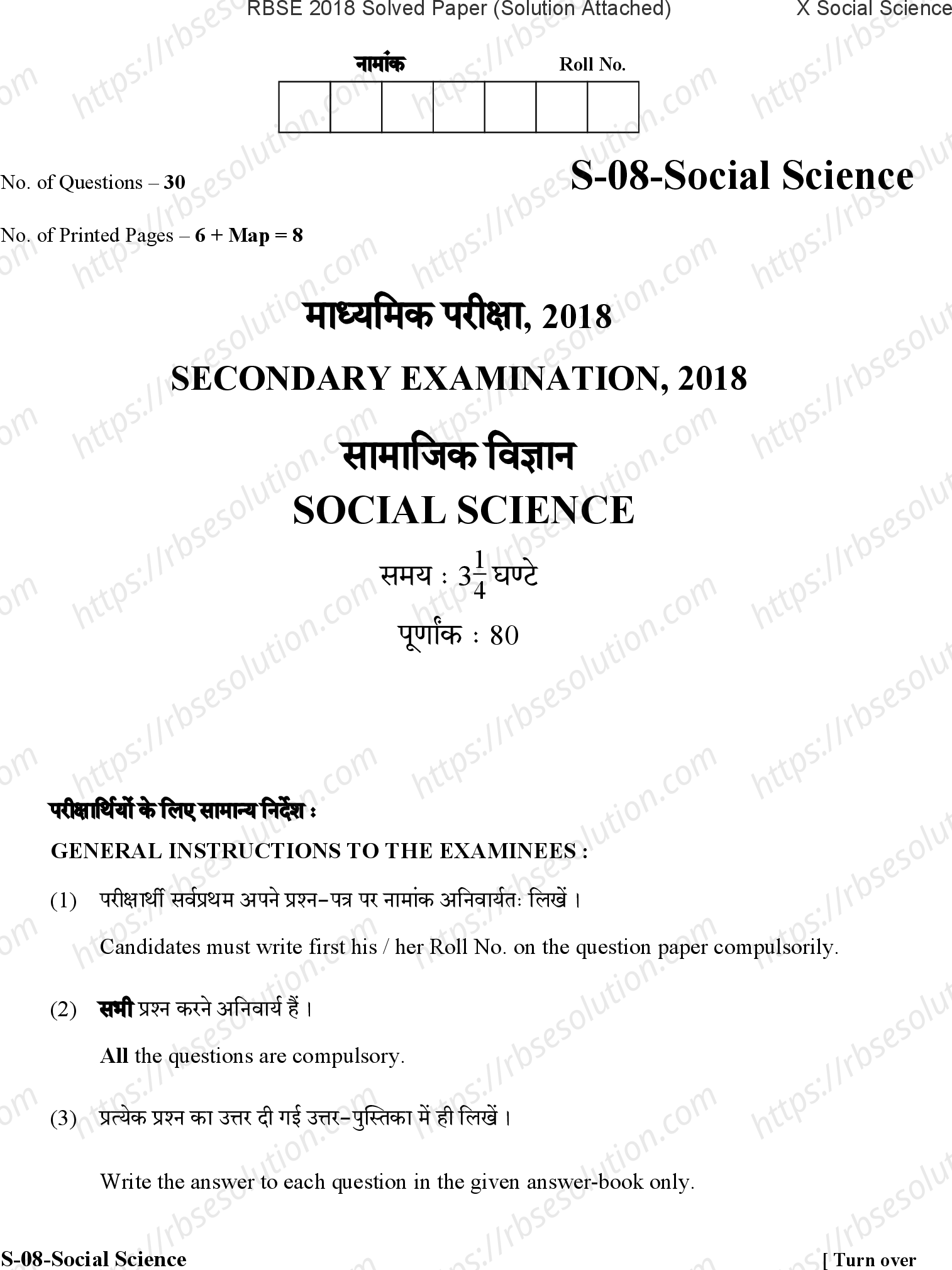 RBSE Class 10th 2018 Social Science-S-08-2018-With Solution Previous Year Papers 0