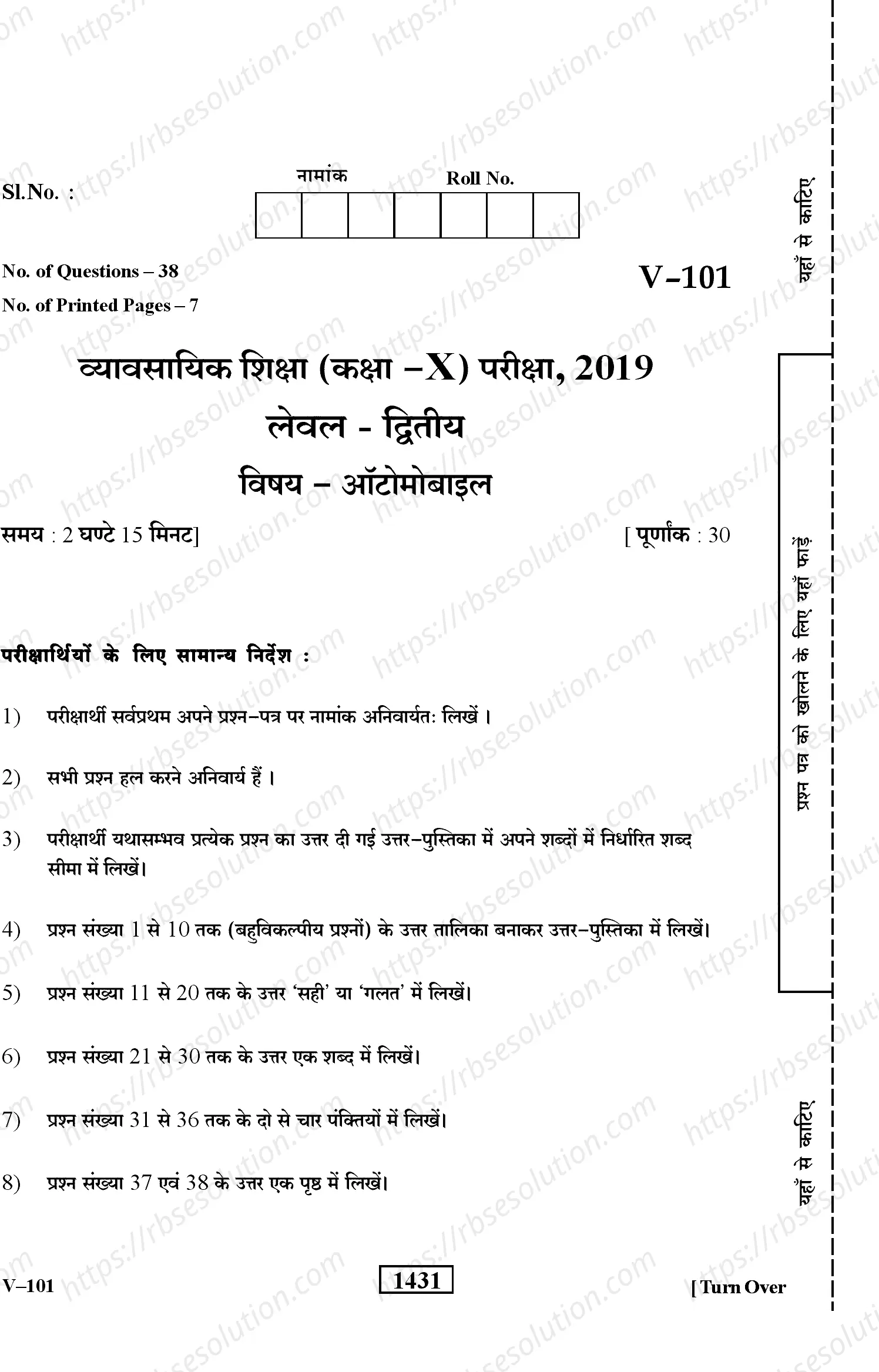 RBSE Class 10th 2019 Automobile-V-101-2019 Previous Year Papers 0