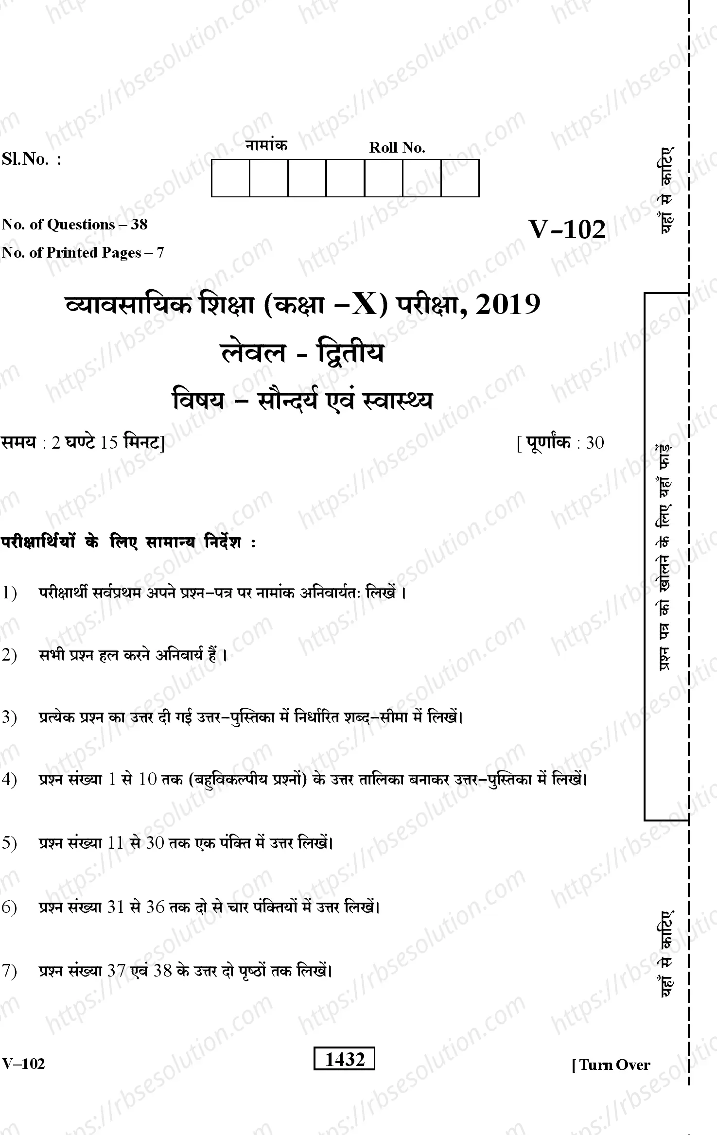 RBSE Class 10th 2019 Saundarya Evam Swasthya-V-102-2019 Previous Year Papers 0