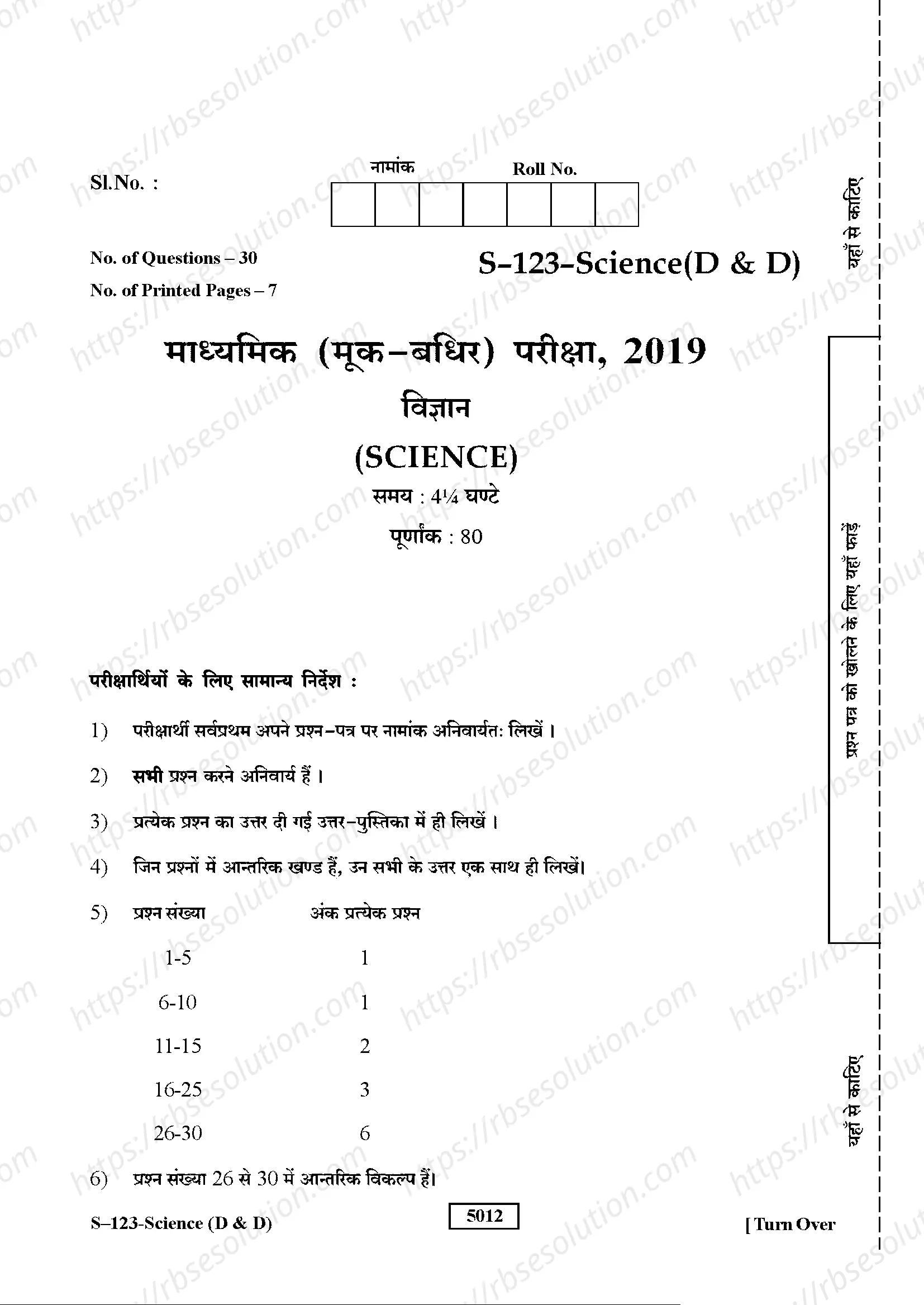RBSE Class 10th 2019 Science-S-123-D&D-2019 Previous Year Papers 0