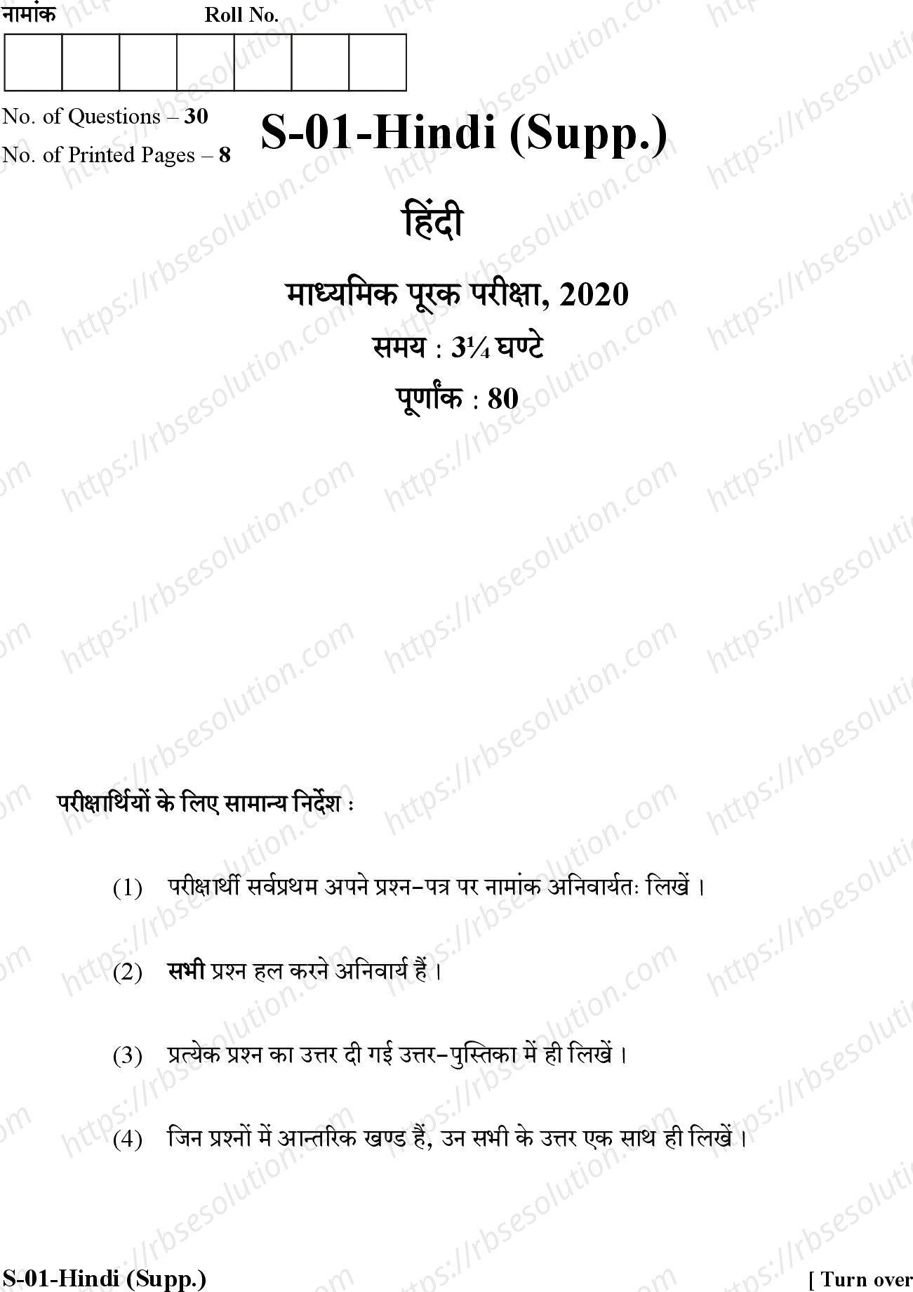 RBSE Class 10th 2020 -S-01-2020 Previous Year Papers 0