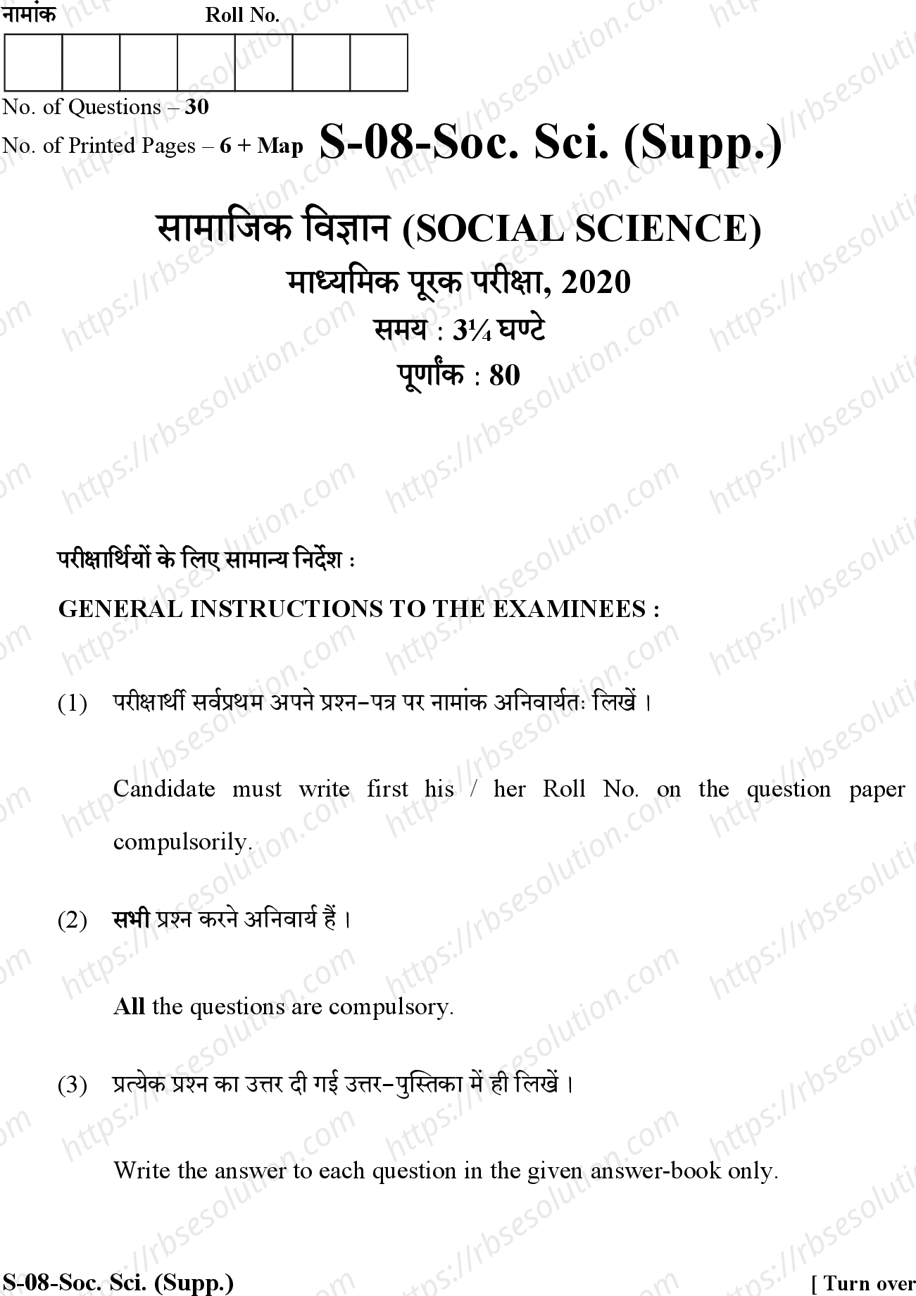 RBSE Class 10th 2020 -S-08-2020 Previous Year Papers 0