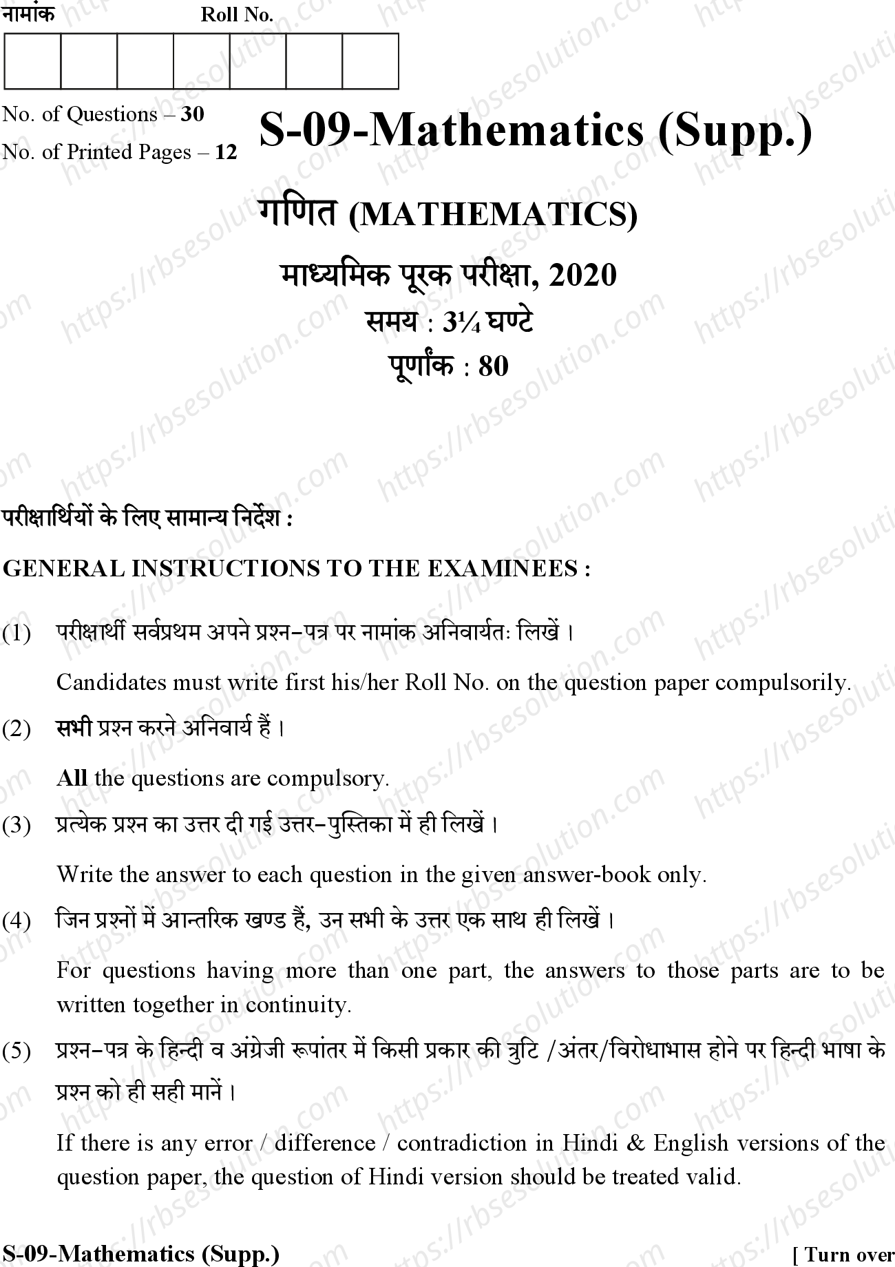 RBSE Class 10th 2020 -S-09-2020 Previous Year Papers 0