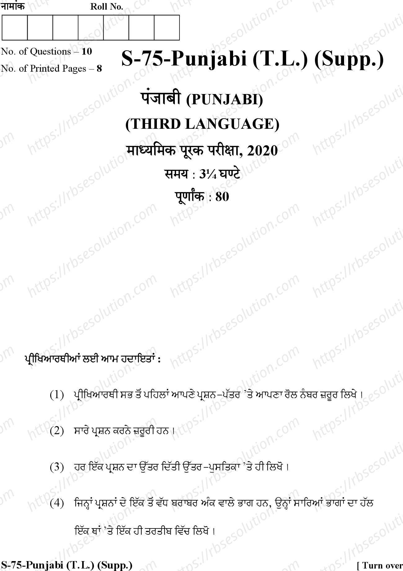RBSE Class 10th 2020 ) (Supp.)-S-75-2020 Previous Year Papers 0