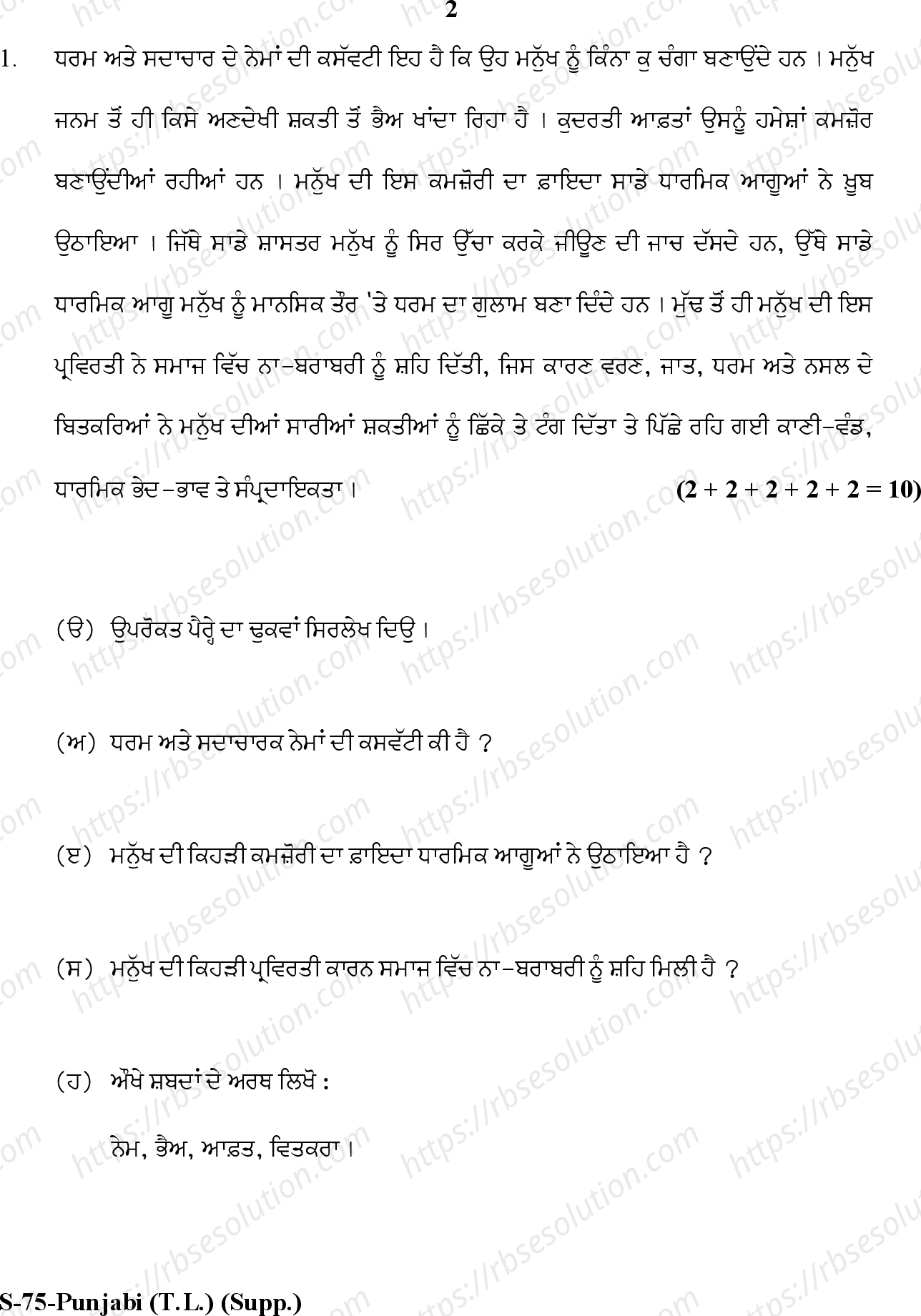 RBSE Class 10th 2020 ) (Supp.)-S-75-2020 Previous Year Papers 1
