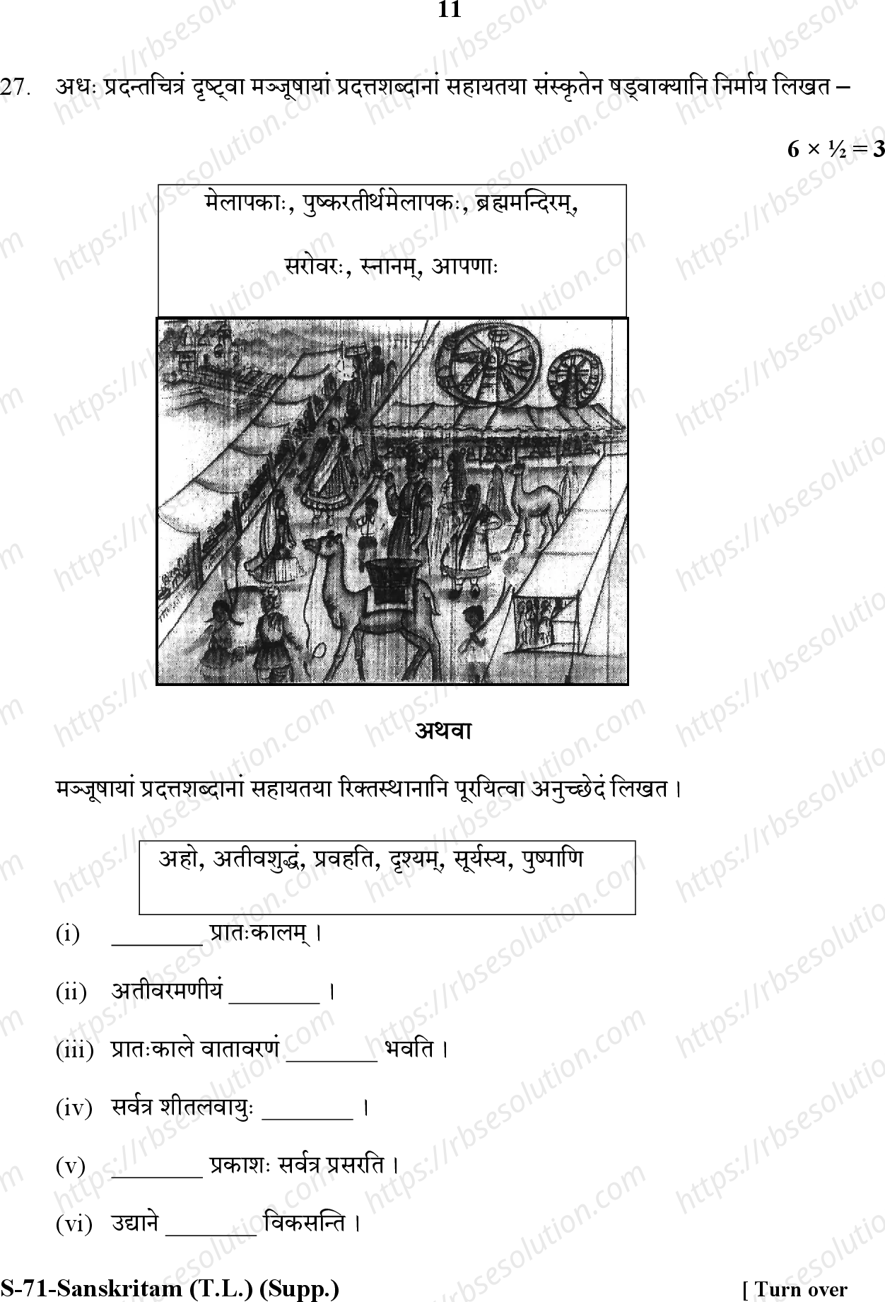 RBSE Class 10th 2020 ) (Supp.)-S-71-2020 Previous Year Papers 10