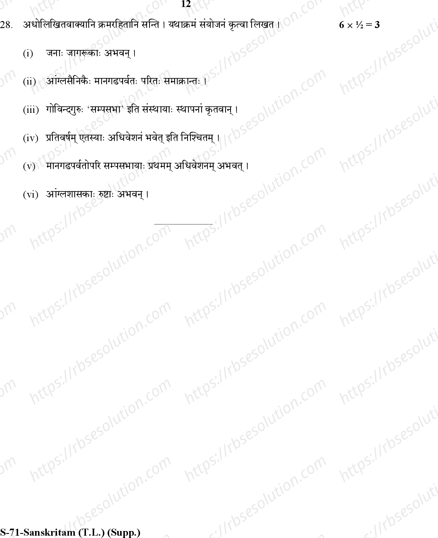 RBSE Class 10th 2020 ) (Supp.)-S-71-2020 Previous Year Papers 11