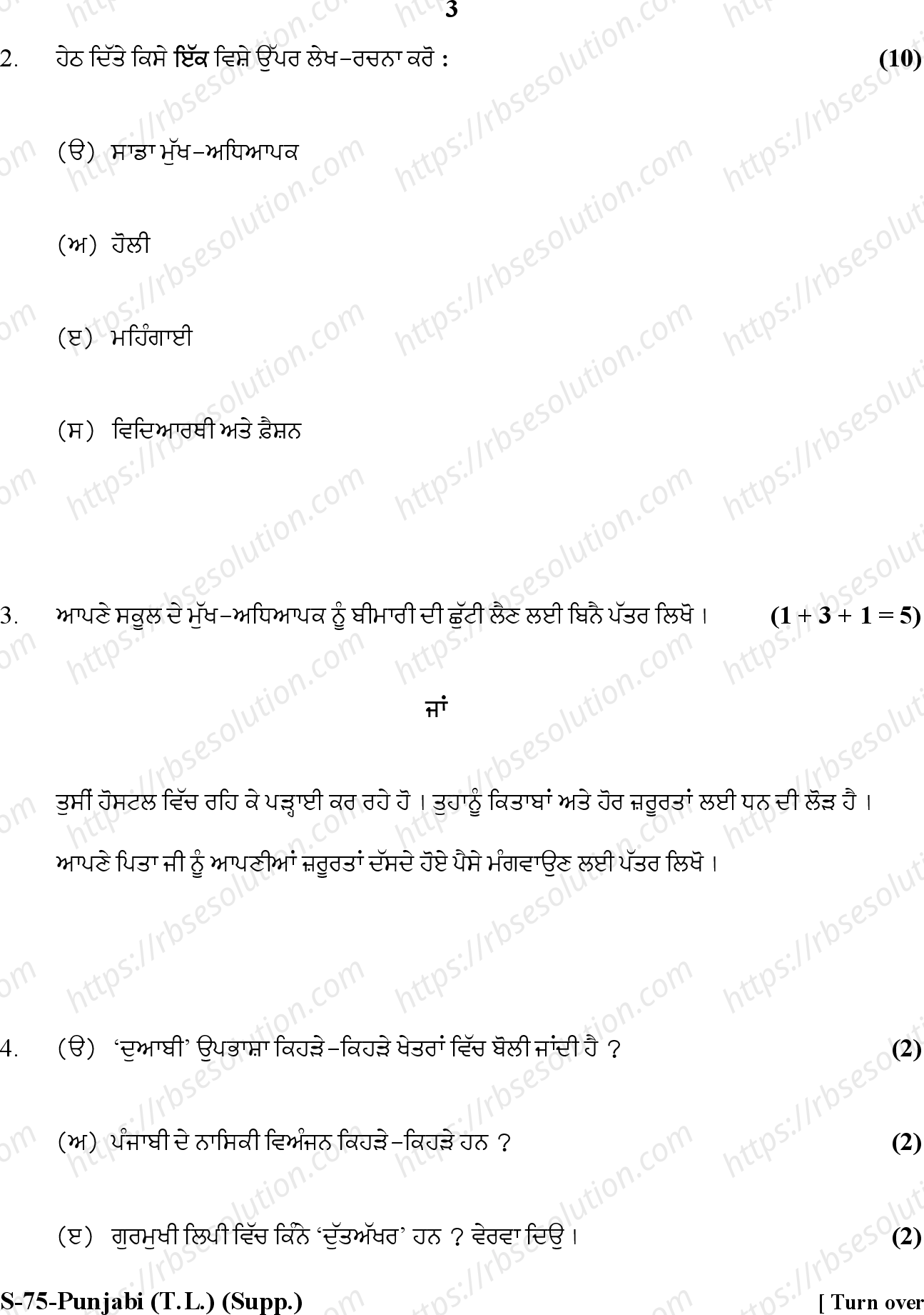 RBSE Class 10th 2020 ) (Supp.)-S-75-2020 Previous Year Papers 2